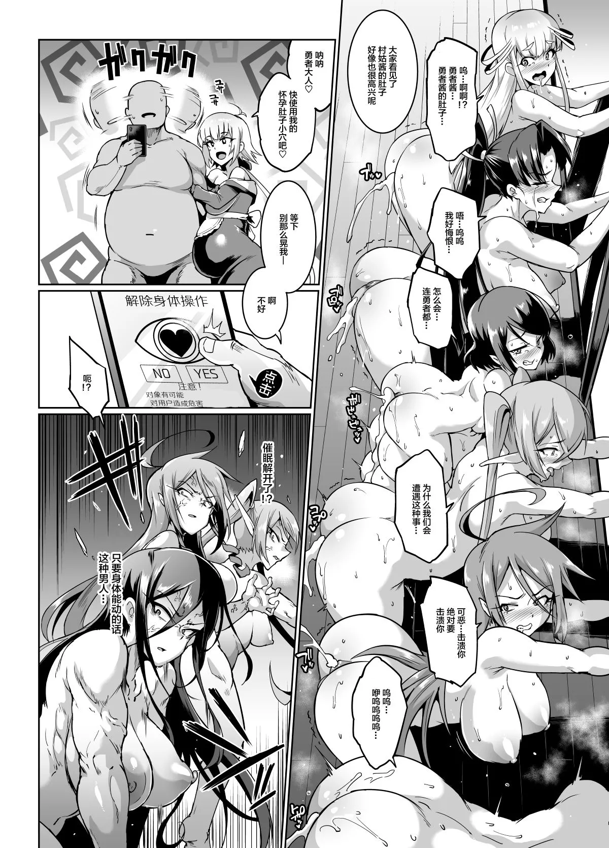 [Fan no Hitori]HYPNO .APP FANTASIA[Chinese] [新桥×不咕鸟×这很恶堕 联合汉化] [Decensored] [Digital] Page 88
