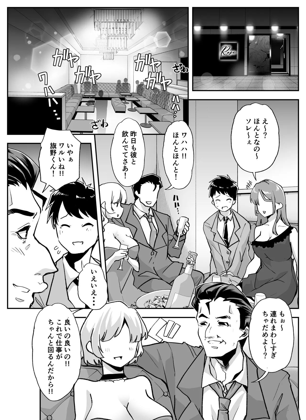 [Hanamaru Chiikuen (Mitsuhime Moka)]Zenchi Zennou Brainwash Page 2
