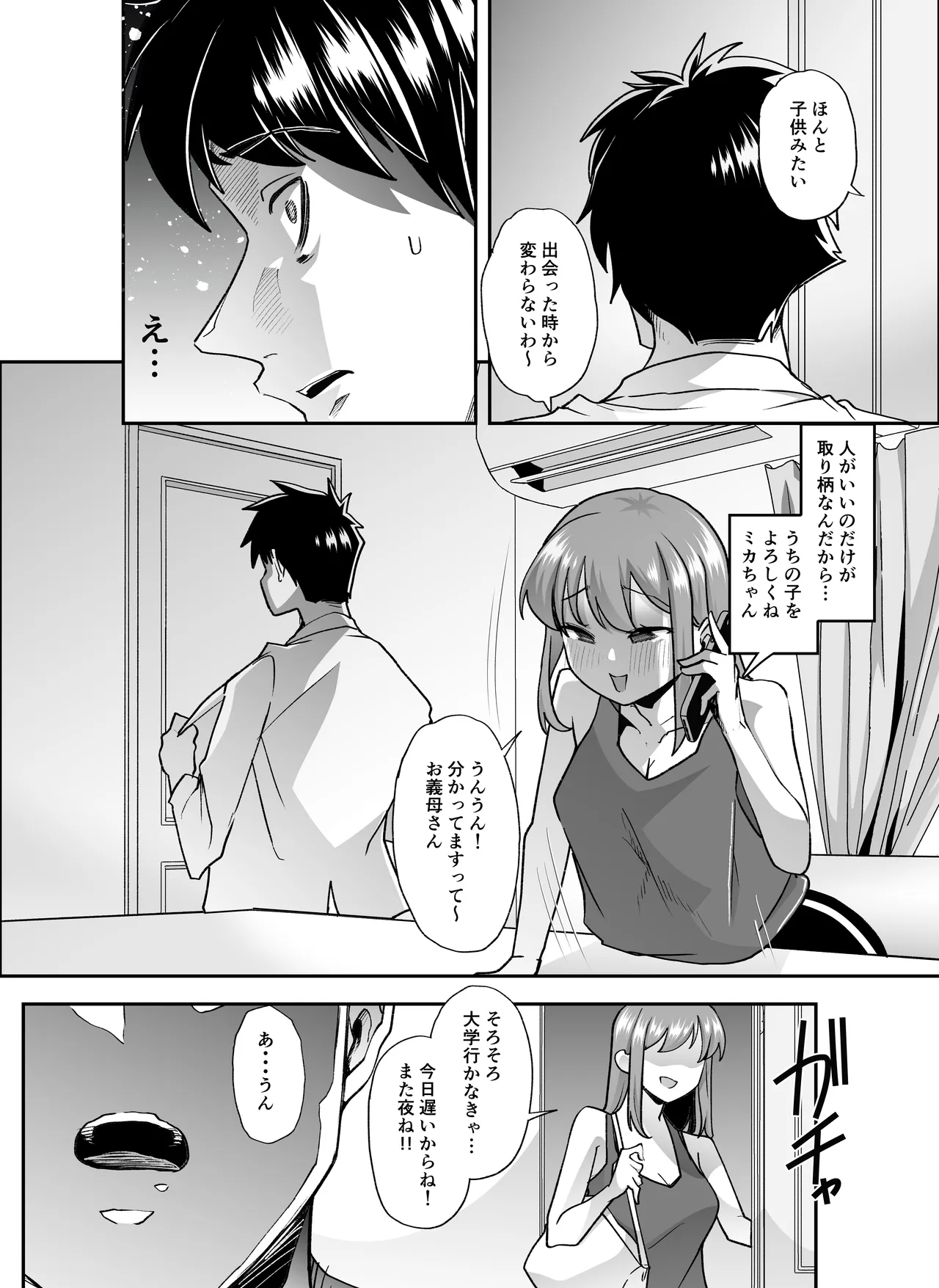 [Hanamaru Chiikuen (Mitsuhime Moka)]Zenchi Zennou Brainwash Page 24