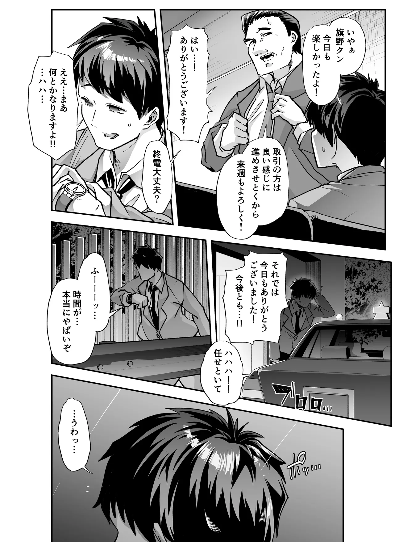 [Hanamaru Chiikuen (Mitsuhime Moka)]Zenchi Zennou Brainwash Page 5