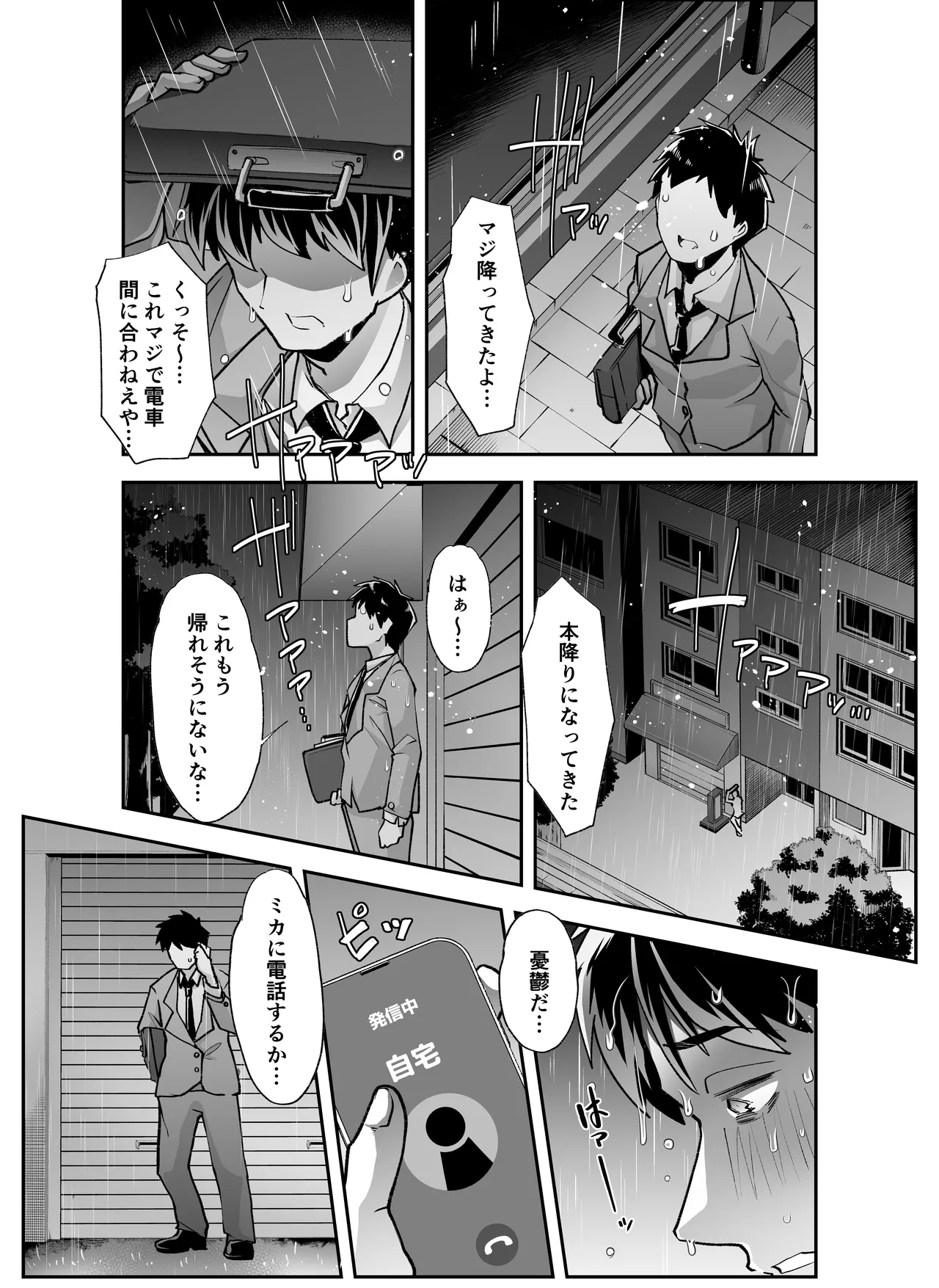 [Hanamaru Chiikuen (Mitsuhime Moka)]Zenchi Zennou Brainwash Page 6