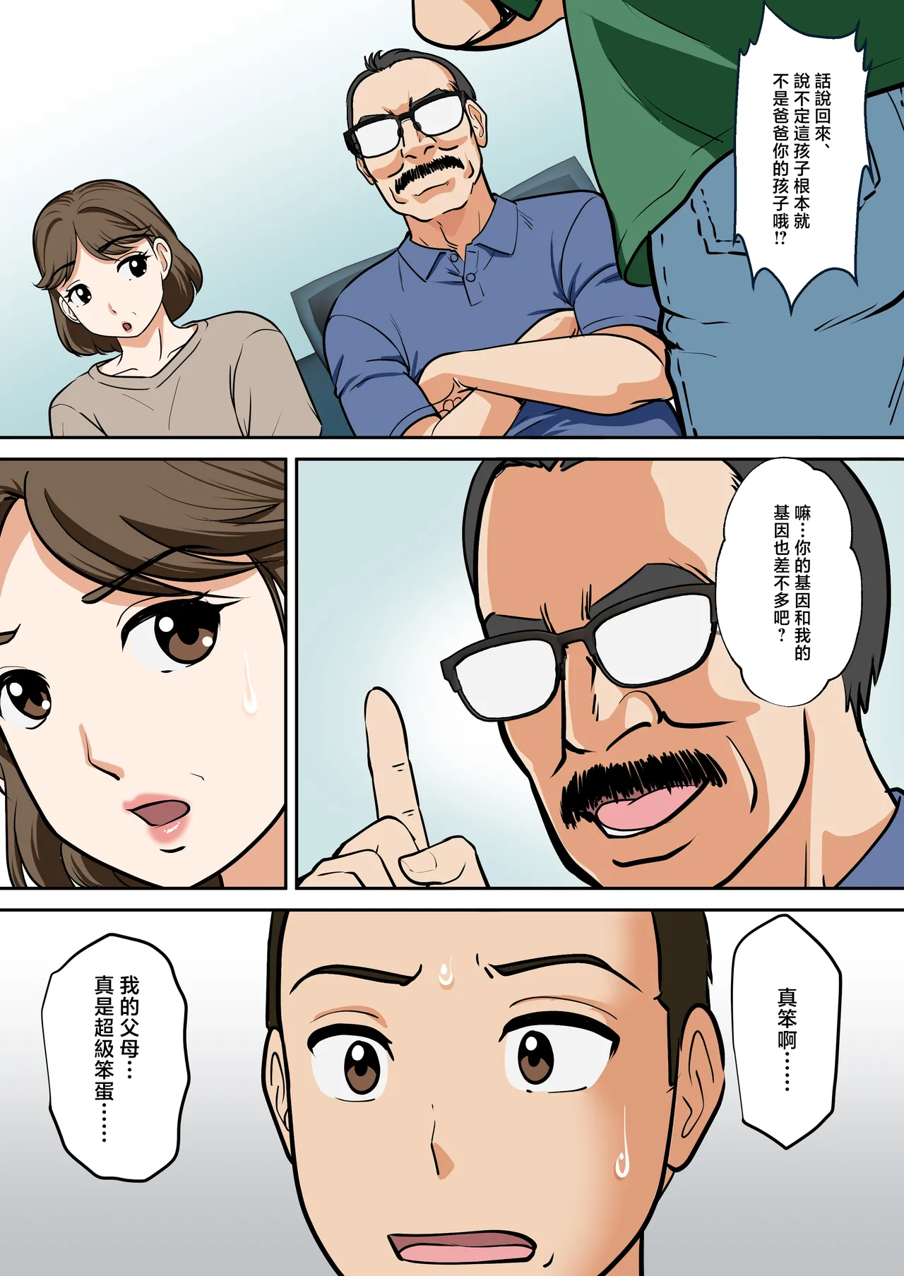 [Fuwatoro Opanchu Cake]Arafo-Kaachan no Ninkatsu! Donichi wa chichi to! Heijitsu wa... Musuko to!?[Chinese] Page 10