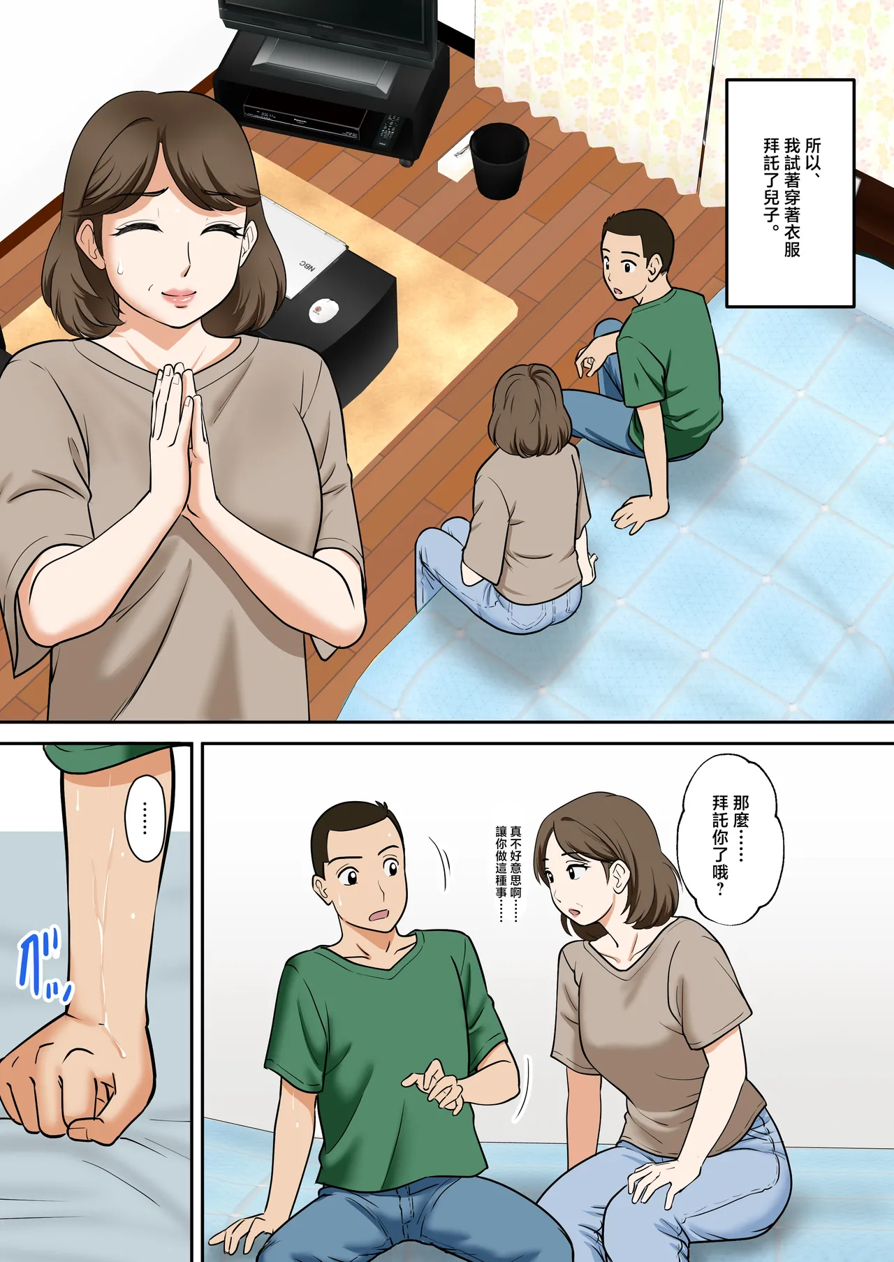 [Fuwatoro Opanchu Cake]Arafo-Kaachan no Ninkatsu! Donichi wa chichi to! Heijitsu wa... Musuko to!?[Chinese] Page 11