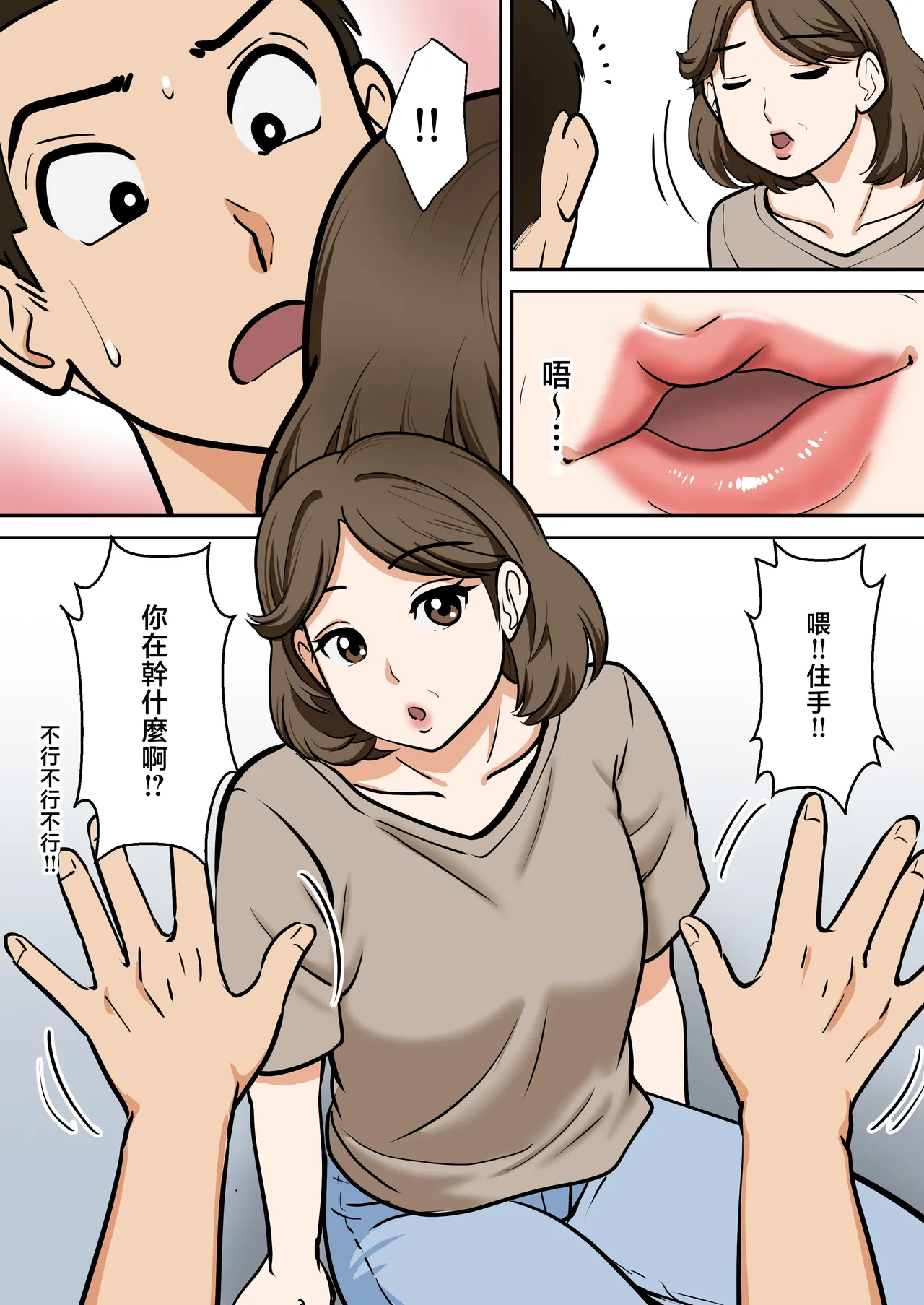 [Fuwatoro Opanchu Cake]Arafo-Kaachan no Ninkatsu! Donichi wa chichi to! Heijitsu wa... Musuko to!?[Chinese] Page 12