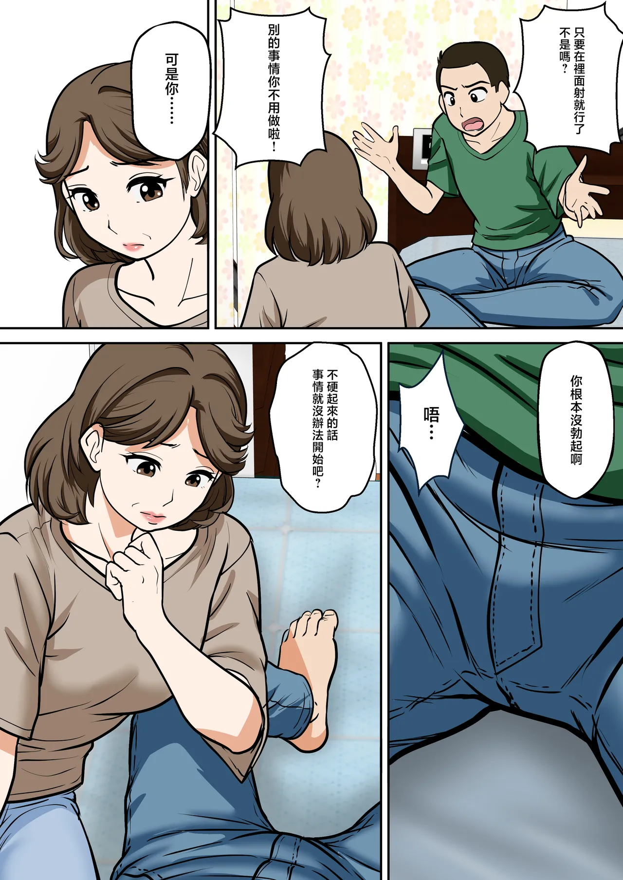 [Fuwatoro Opanchu Cake]Arafo-Kaachan no Ninkatsu! Donichi wa chichi to! Heijitsu wa... Musuko to!?[Chinese] Page 13