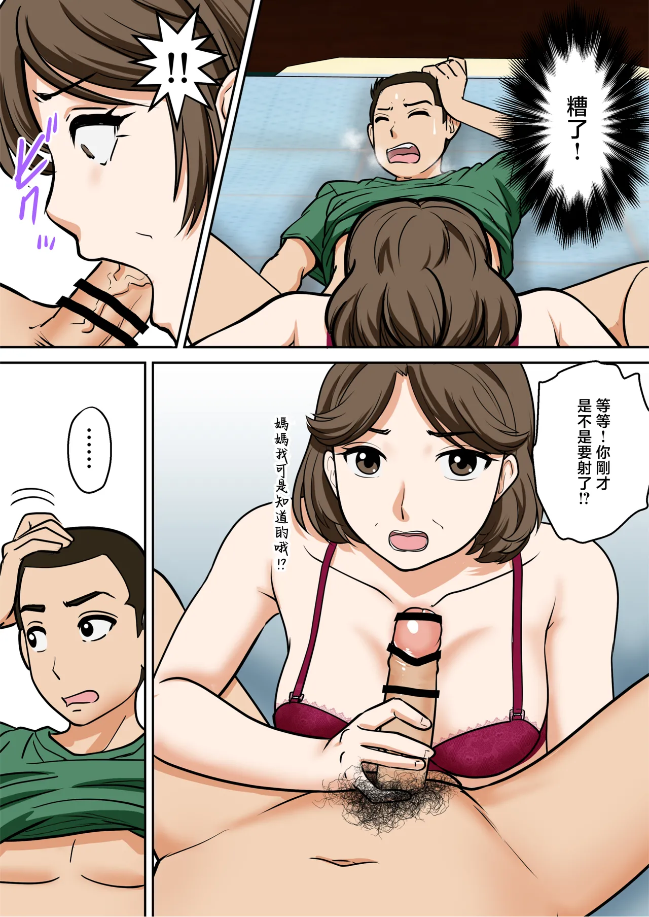 [Fuwatoro Opanchu Cake]Arafo-Kaachan no Ninkatsu! Donichi wa chichi to! Heijitsu wa... Musuko to!?[Chinese] Page 21