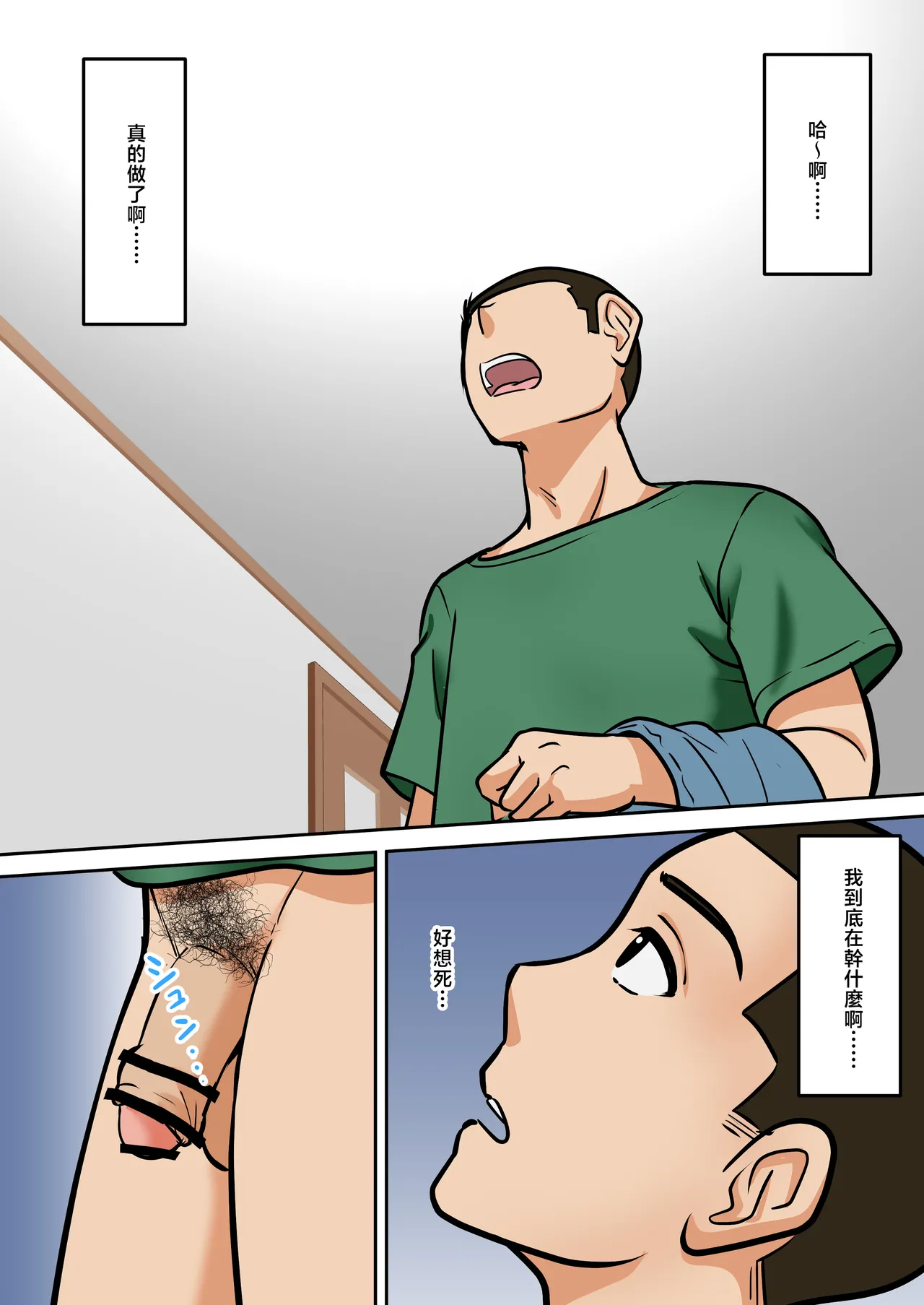 [Fuwatoro Opanchu Cake]Arafo-Kaachan no Ninkatsu! Donichi wa chichi to! Heijitsu wa... Musuko to!?[Chinese] Page 32
