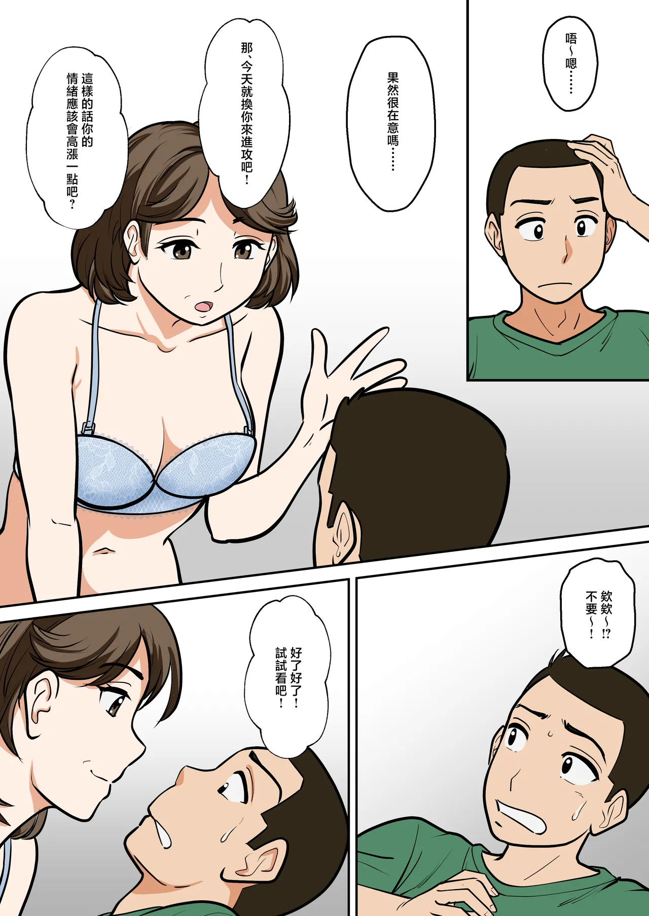 [Fuwatoro Opanchu Cake]Arafo-Kaachan no Ninkatsu! Donichi wa chichi to! Heijitsu wa... Musuko to!?[Chinese] Page 34