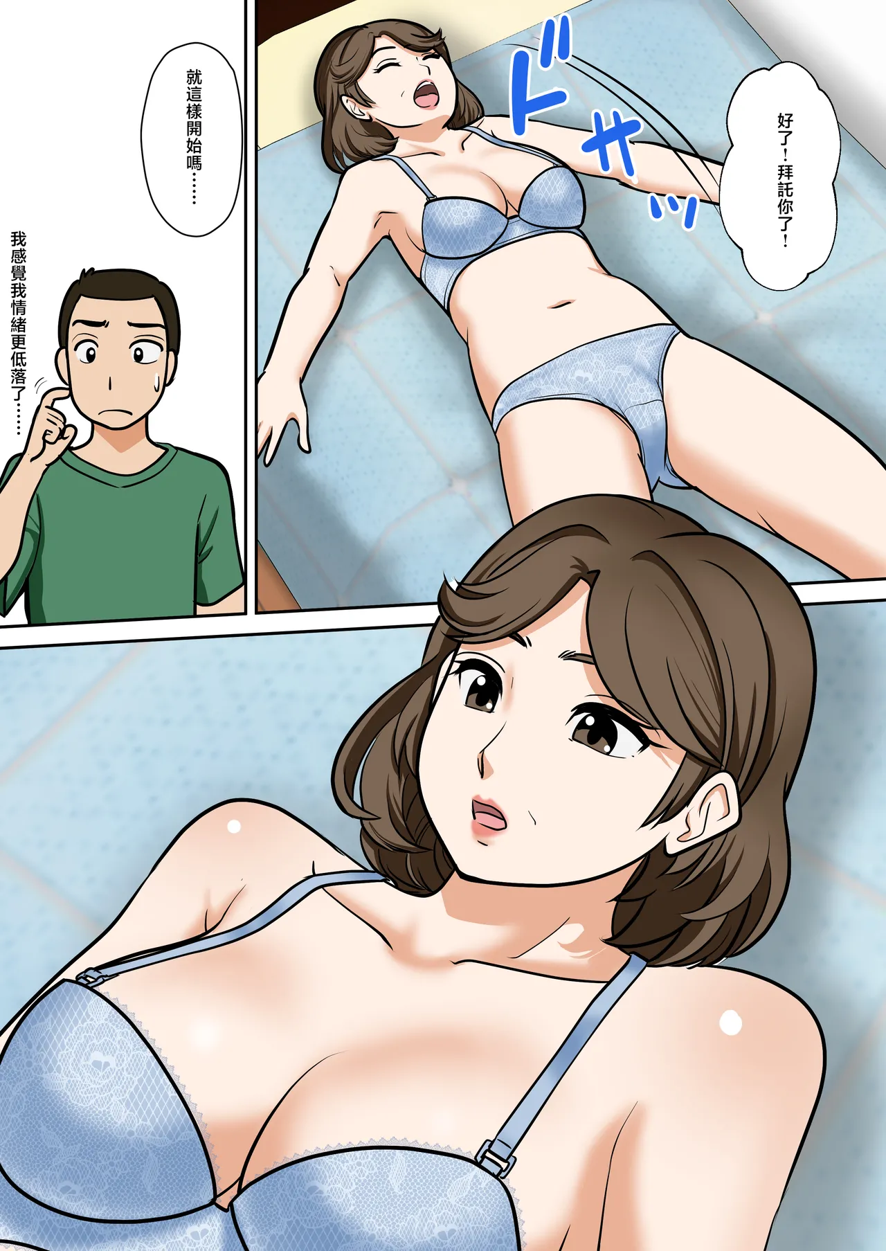 [Fuwatoro Opanchu Cake]Arafo-Kaachan no Ninkatsu! Donichi wa chichi to! Heijitsu wa... Musuko to!?[Chinese] Page 35