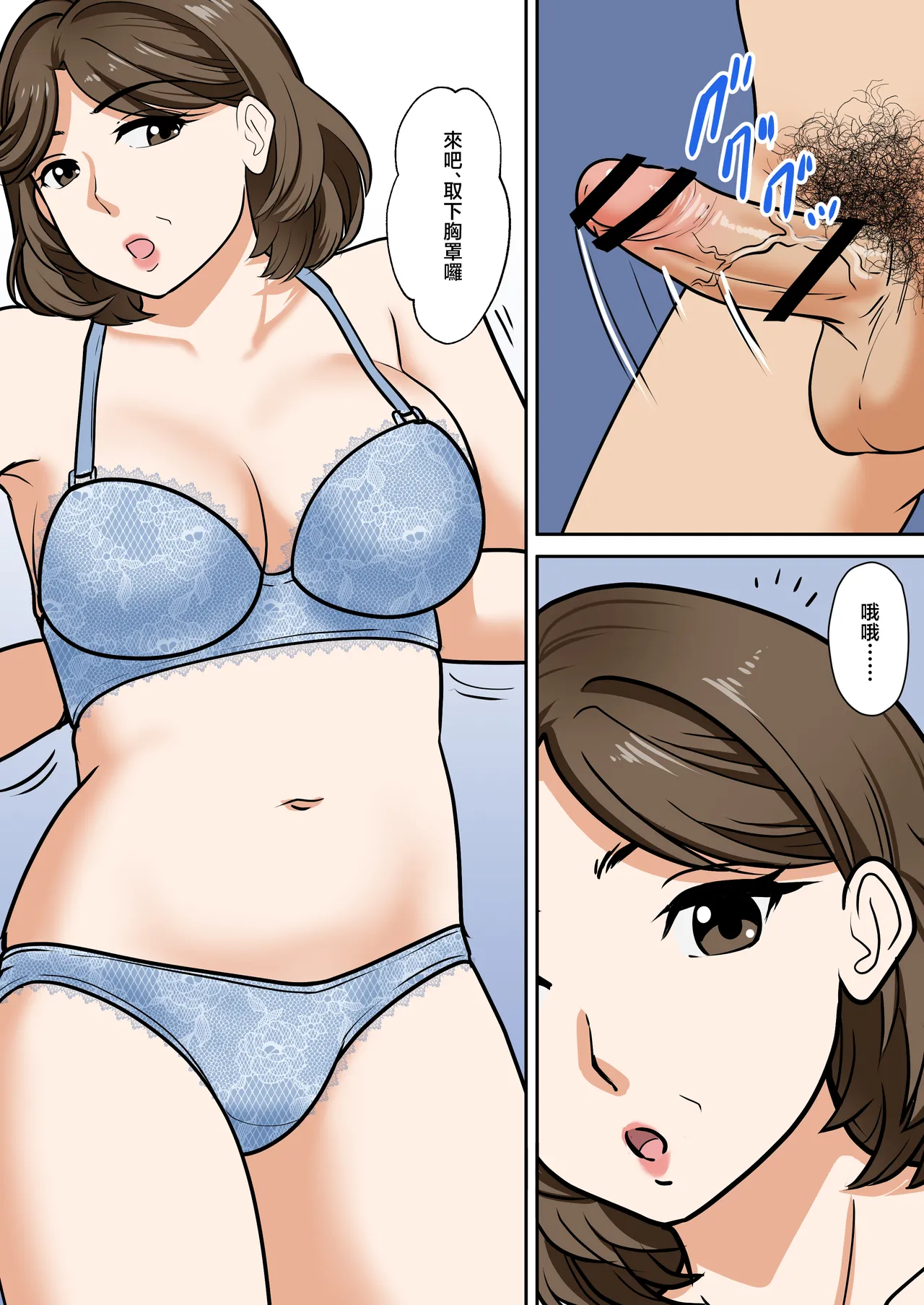 [Fuwatoro Opanchu Cake]Arafo-Kaachan no Ninkatsu! Donichi wa chichi to! Heijitsu wa... Musuko to!?[Chinese] Page 38
