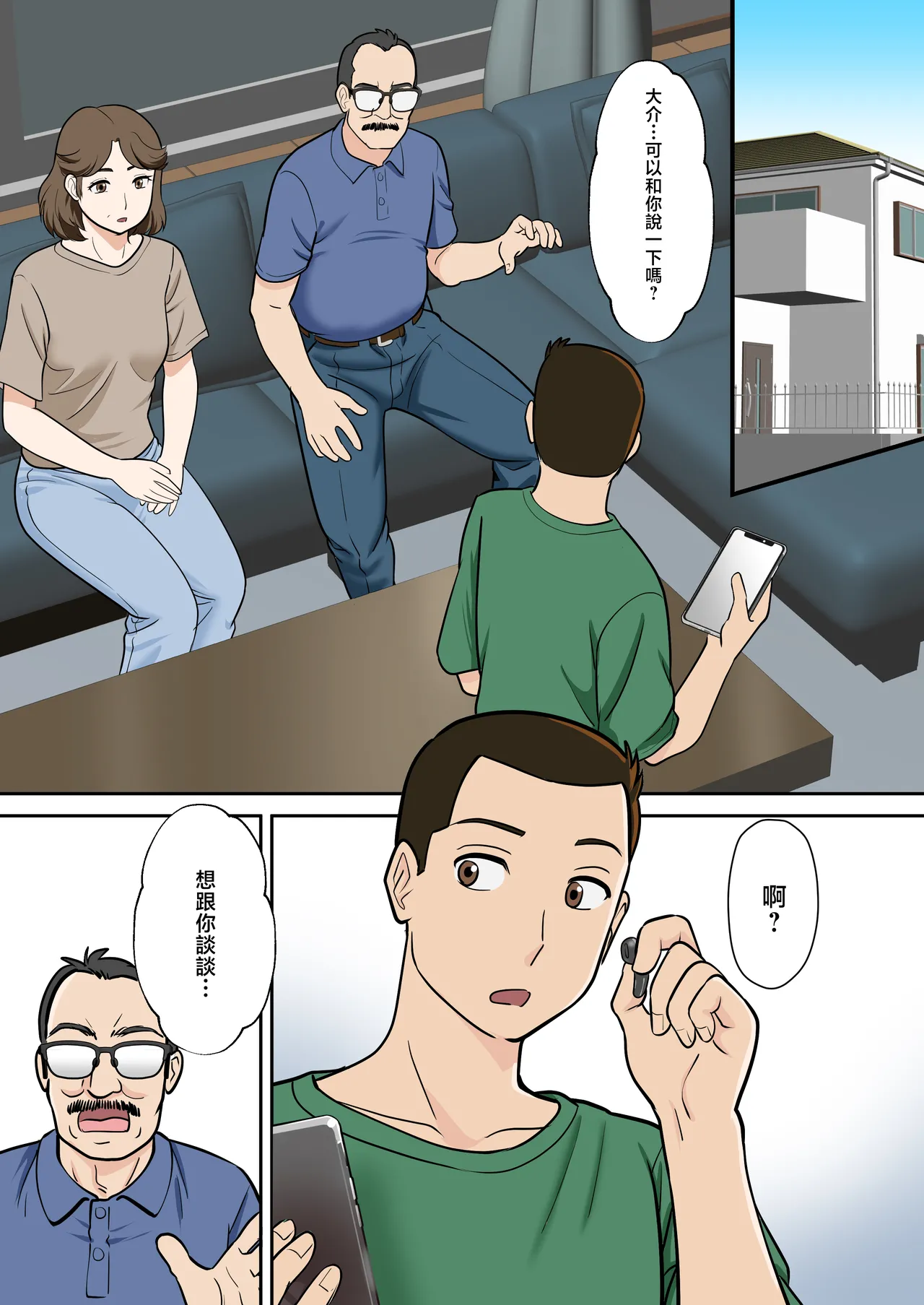 [Fuwatoro Opanchu Cake]Arafo-Kaachan no Ninkatsu! Donichi wa chichi to! Heijitsu wa... Musuko to!?[Chinese] Page 4
