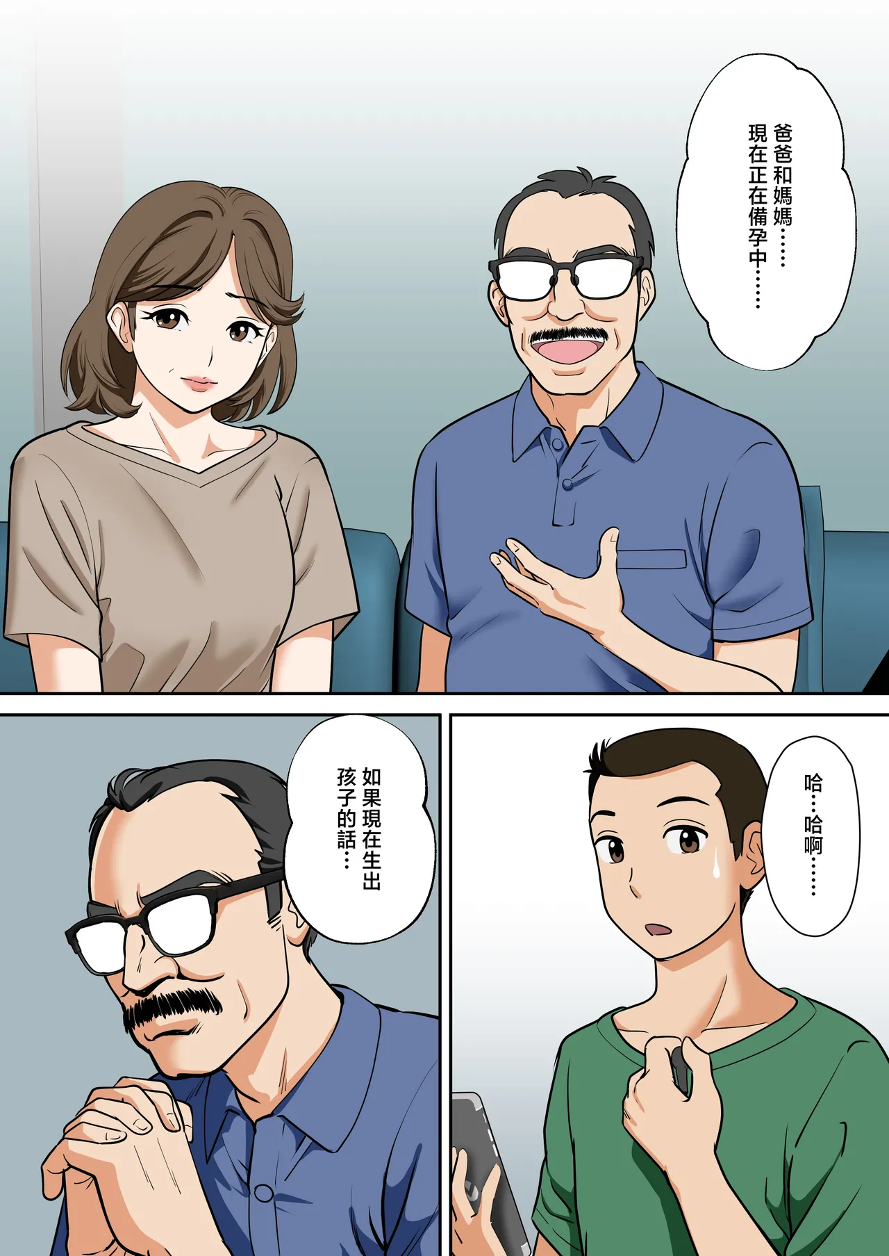 [Fuwatoro Opanchu Cake]Arafo-Kaachan no Ninkatsu! Donichi wa chichi to! Heijitsu wa... Musuko to!?[Chinese] Page 5