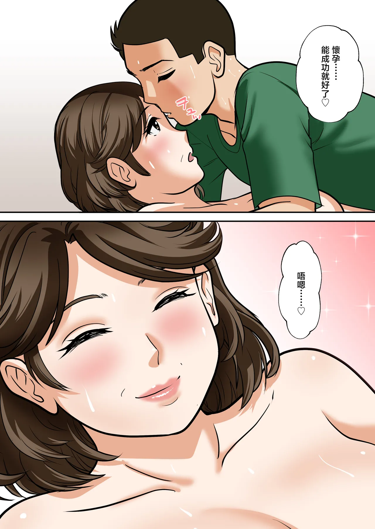 [Fuwatoro Opanchu Cake]Arafo-Kaachan no Ninkatsu! Donichi wa chichi to! Heijitsu wa... Musuko to!?[Chinese] Page 61