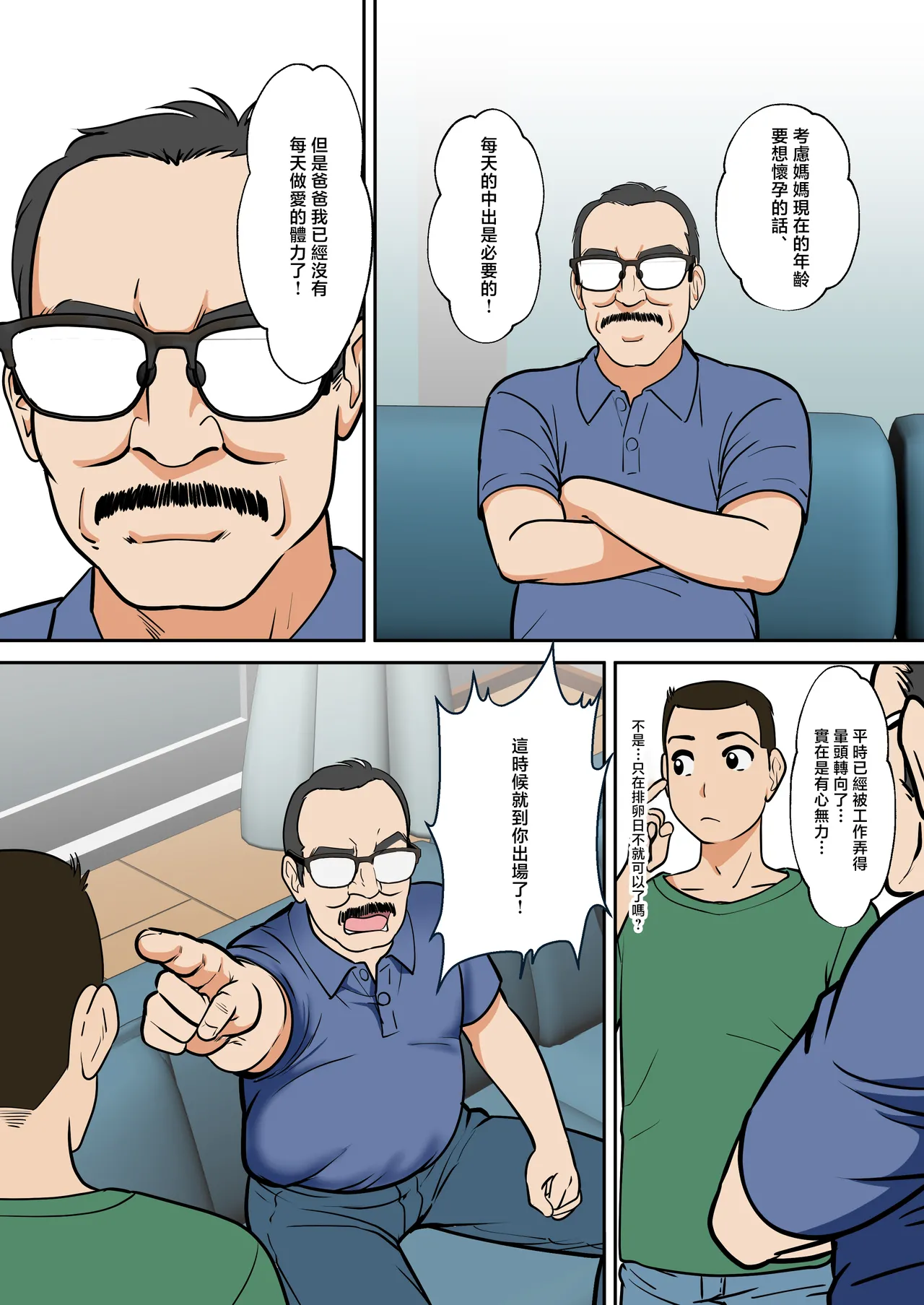 [Fuwatoro Opanchu Cake]Arafo-Kaachan no Ninkatsu! Donichi wa chichi to! Heijitsu wa... Musuko to!?[Chinese] Page 8