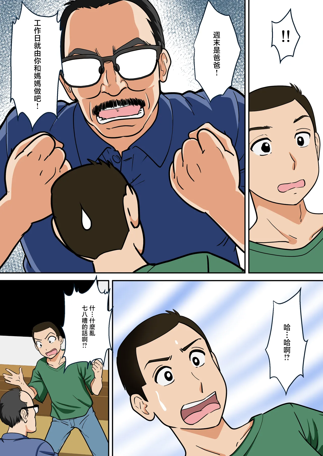 [Fuwatoro Opanchu Cake]Arafo-Kaachan no Ninkatsu! Donichi wa chichi to! Heijitsu wa... Musuko to!?[Chinese] Page 9