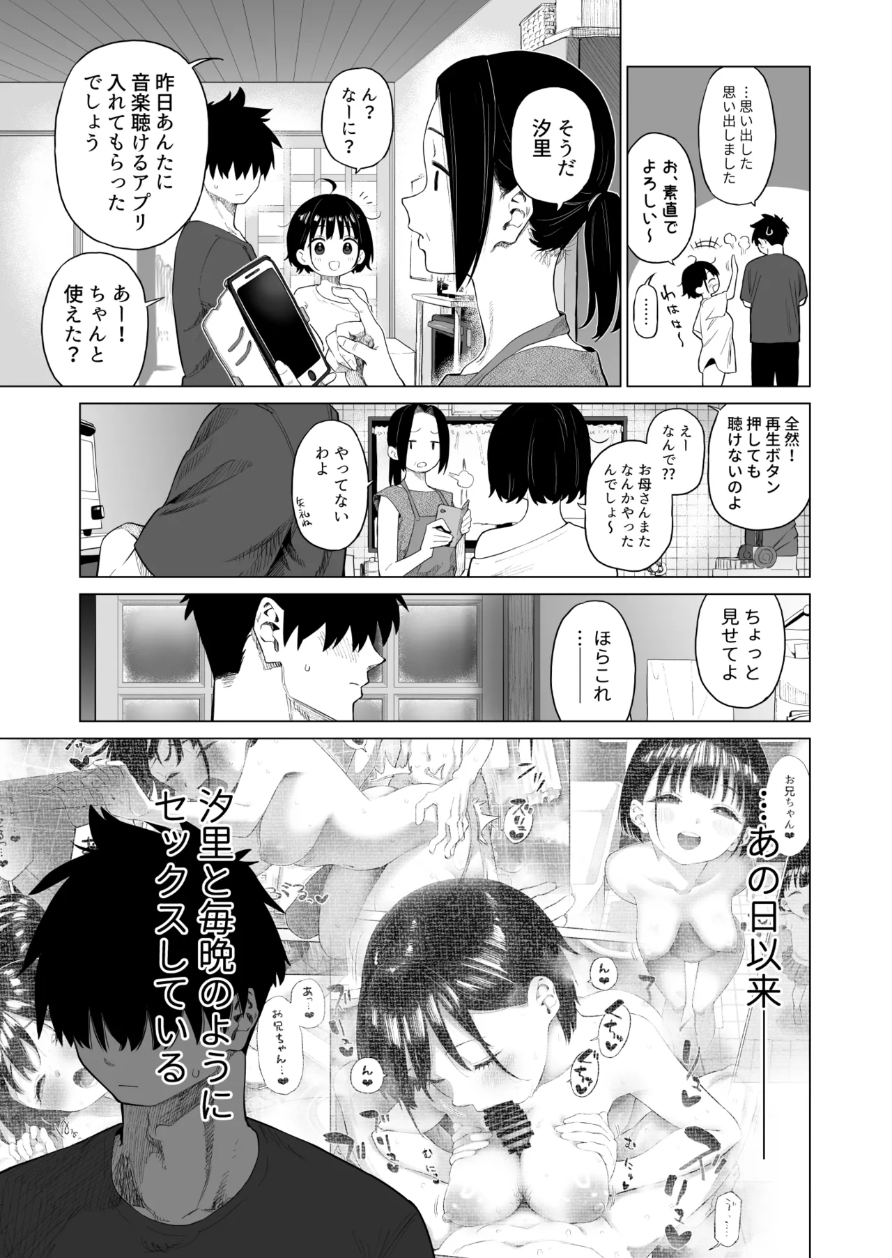 [Mizu no Uro]Inaka Imouto to Muchi no Yuuwaku 2 Page 10