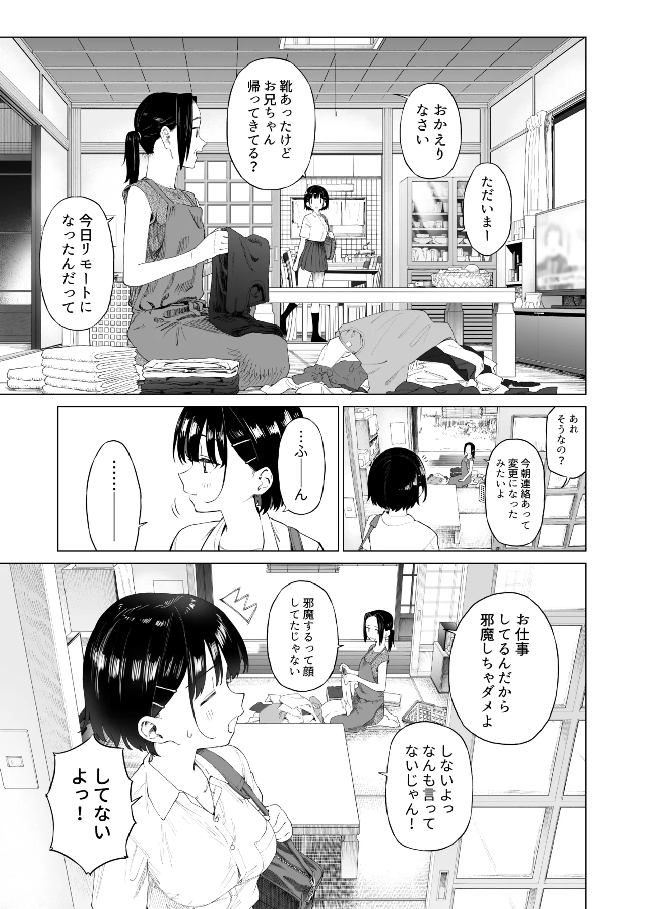 [Mizu no Uro]Inaka Imouto to Muchi no Yuuwaku 2 Page 14