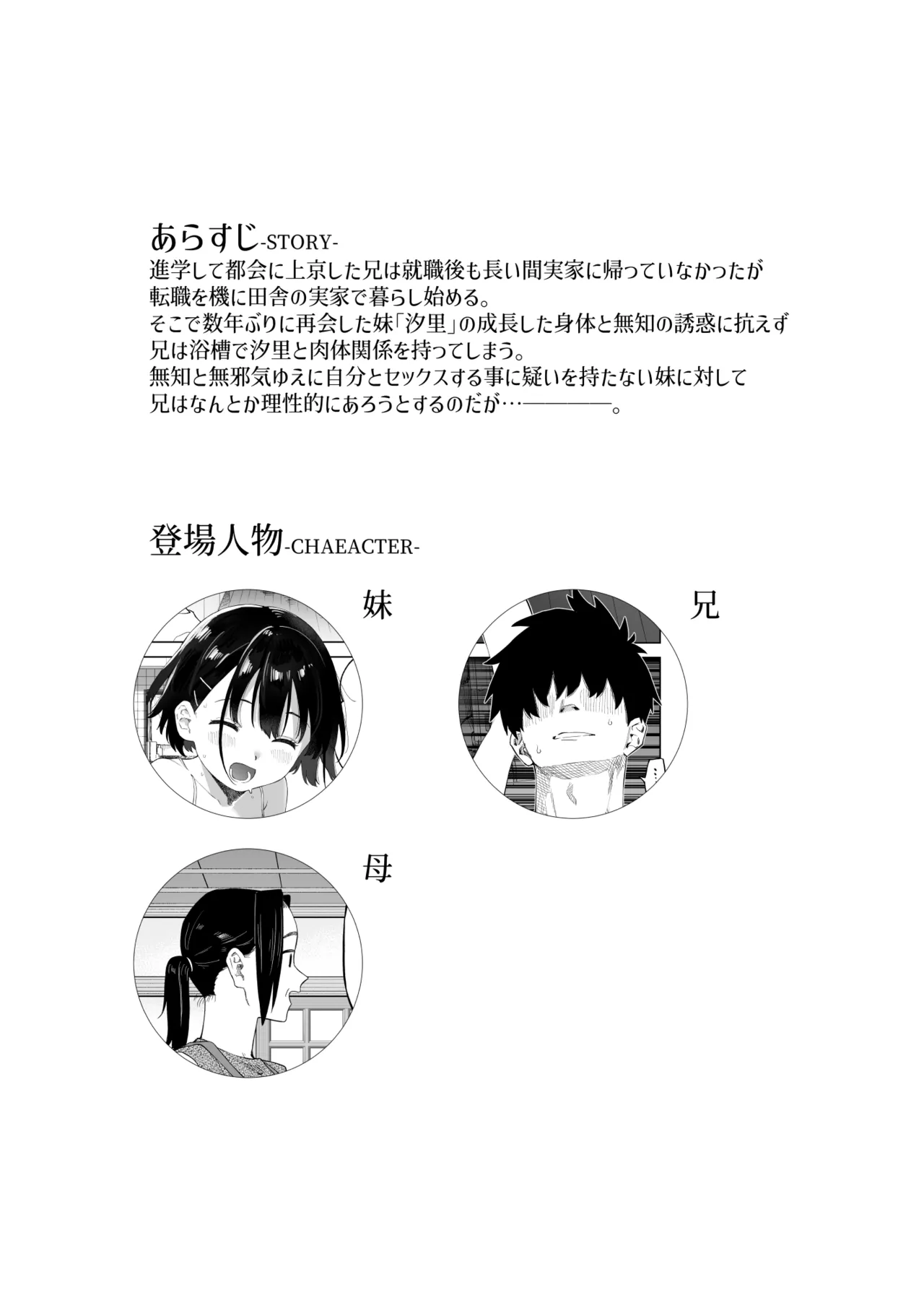[Mizu no Uro]Inaka Imouto to Muchi no Yuuwaku 2 Page 3