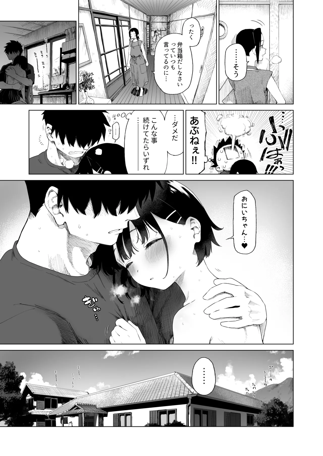 [Mizu no Uro]Inaka Imouto to Muchi no Yuuwaku 2 Page 36