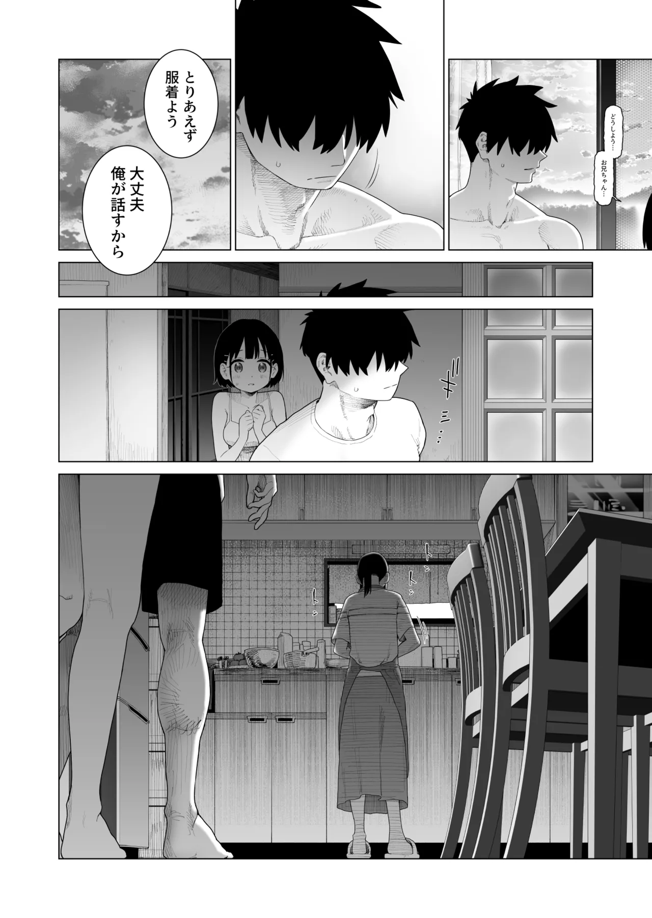 [Mizu no Uro]Inaka Imouto to Muchi no Yuuwaku 2 Page 63