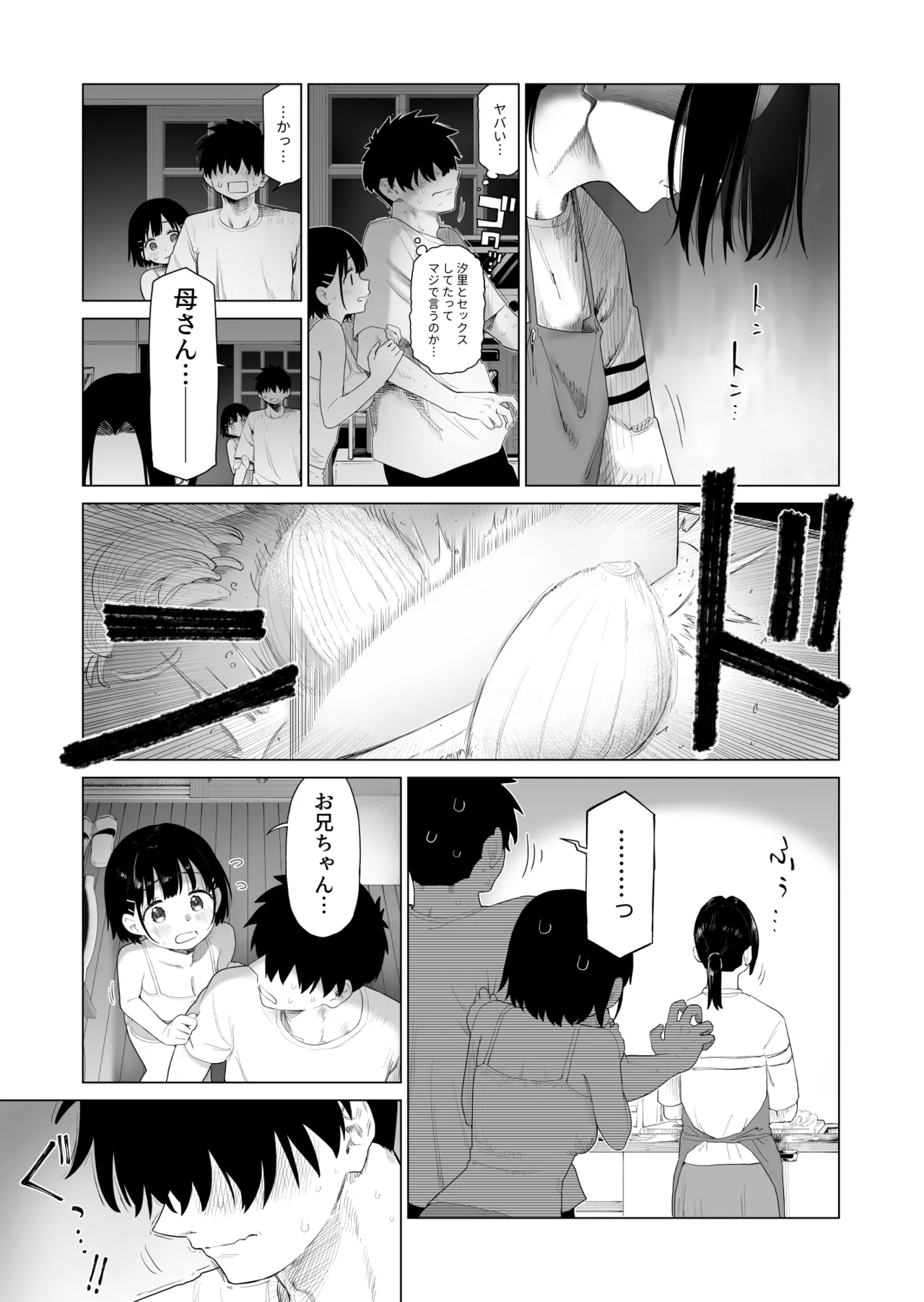 [Mizu no Uro]Inaka Imouto to Muchi no Yuuwaku 2 Page 64