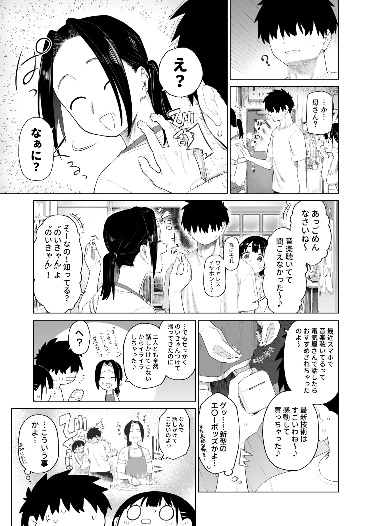 [Mizu no Uro]Inaka Imouto to Muchi no Yuuwaku 2 Page 66