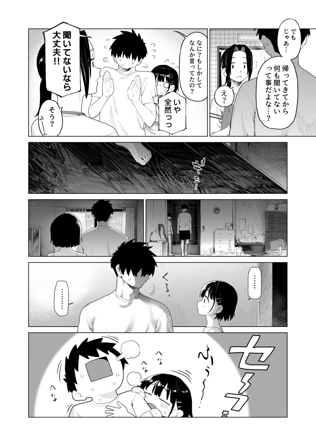 [Mizu no Uro]Inaka Imouto to Muchi no Yuuwaku 2 Page 67