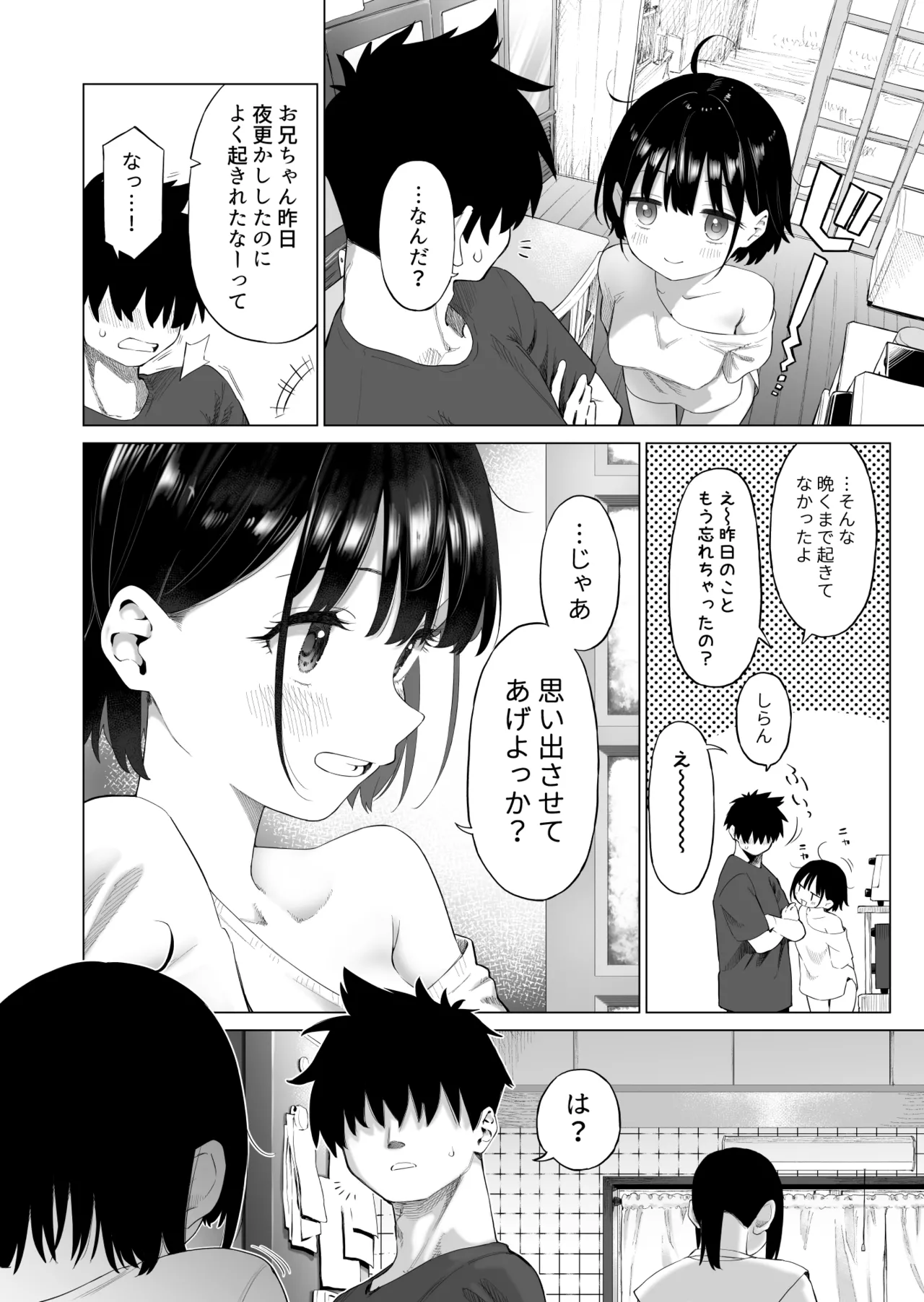[Mizu no Uro]Inaka Imouto to Muchi no Yuuwaku 2 Page 7