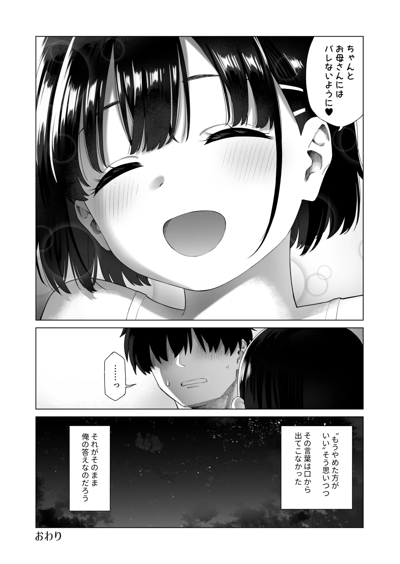 [Mizu no Uro]Inaka Imouto to Muchi no Yuuwaku 2 Page 72