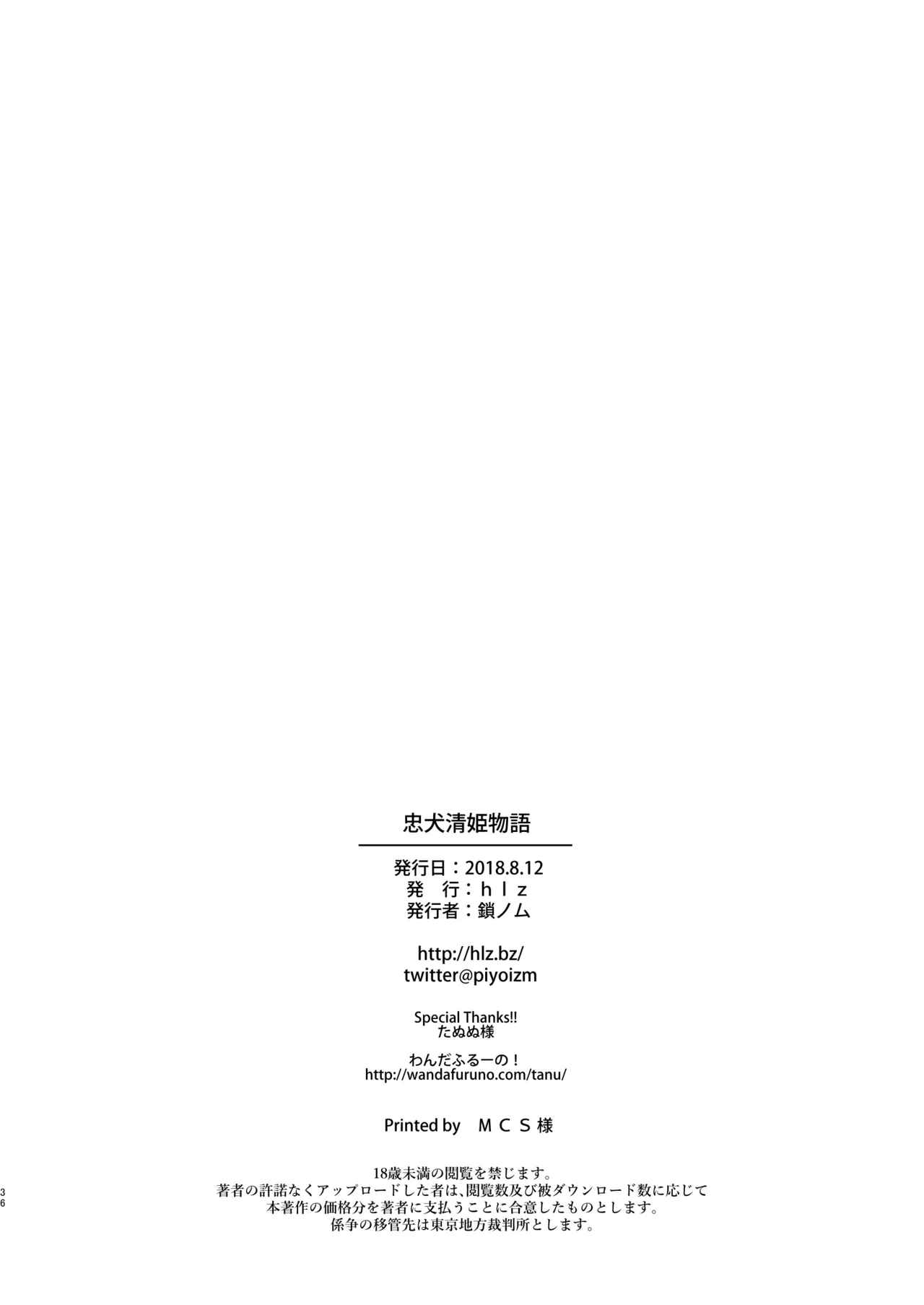 [hlz (Sanom)]Chuken Kiyohime Monogatari | The Tale of the Faithful Dog Kiyohime(Fate/Grand Order) [English] [Shiririn] [Digital] Page 35
