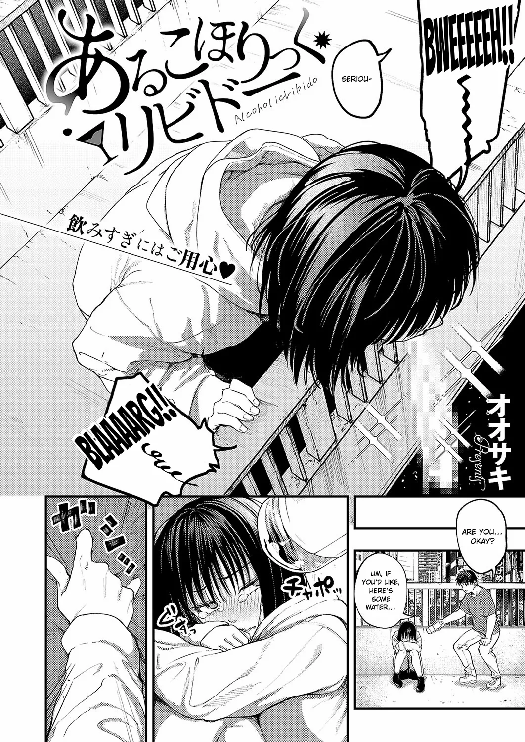 [Osaki]Alcoholic Libido(COMIC ExE 58) [English] [ConTL] [Digital] Page 2