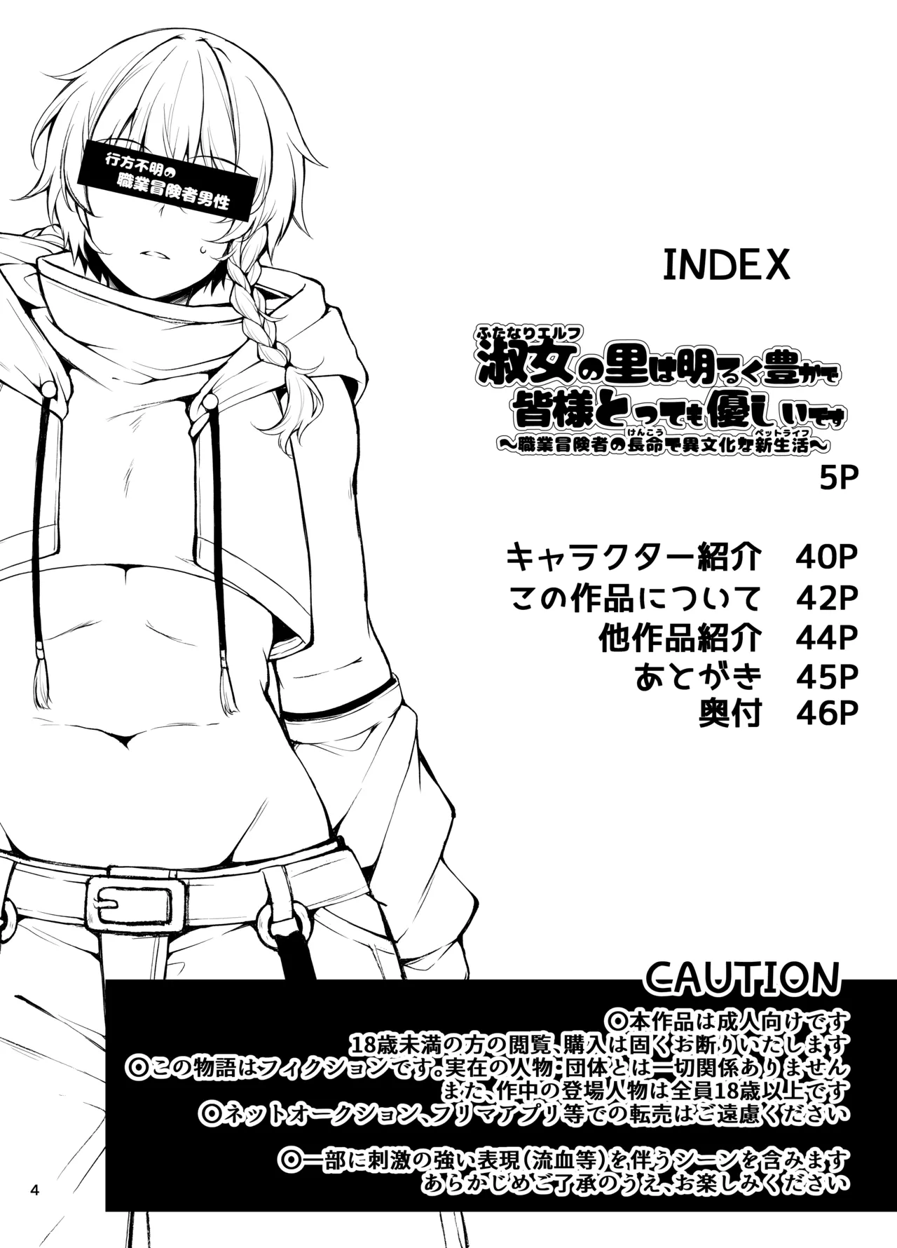 [Miniature Chimera 1/24 (Jenigata)]Shukujo no Sato wa Akaruku Yutakade Minasama tottemo Yasashiidesu ~ Shokugyou Bouken-sha no Choumei de Ibunkana Shin Seikatsu ~ Page 3