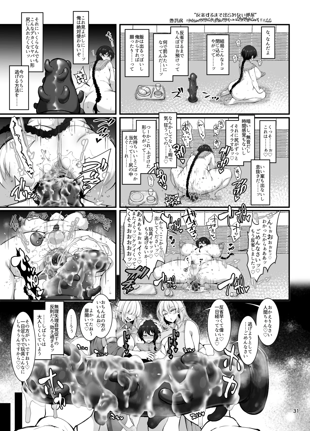 [Miniature Chimera 1/24 (Jenigata)]Shukujo no Sato wa Akaruku Yutakade Minasama tottemo Yasashiidesu ~ Shokugyou Bouken-sha no Choumei de Ibunkana Shin Seikatsu ~ Page 30