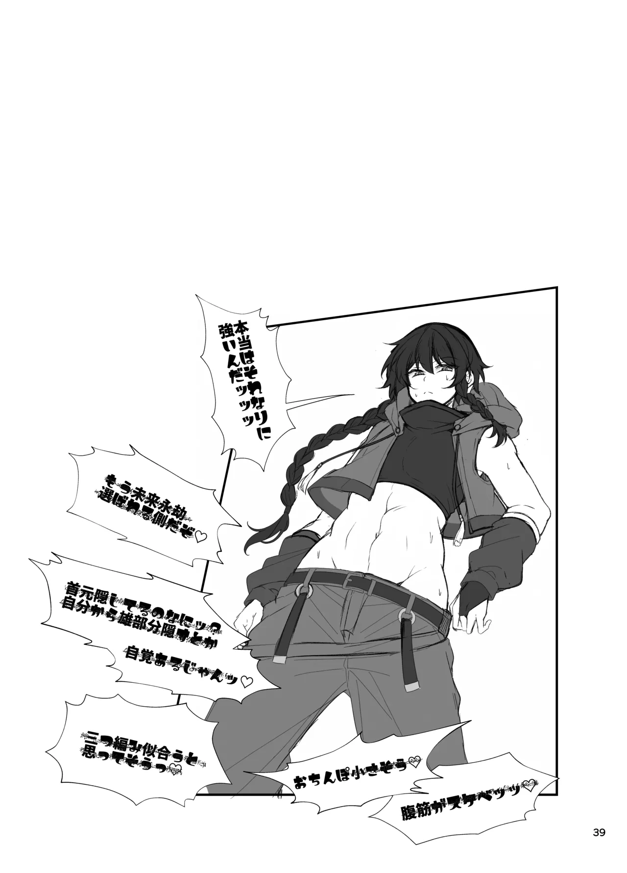 [Miniature Chimera 1/24 (Jenigata)]Shukujo no Sato wa Akaruku Yutakade Minasama tottemo Yasashiidesu ~ Shokugyou Bouken-sha no Choumei de Ibunkana Shin Seikatsu ~ Page 38