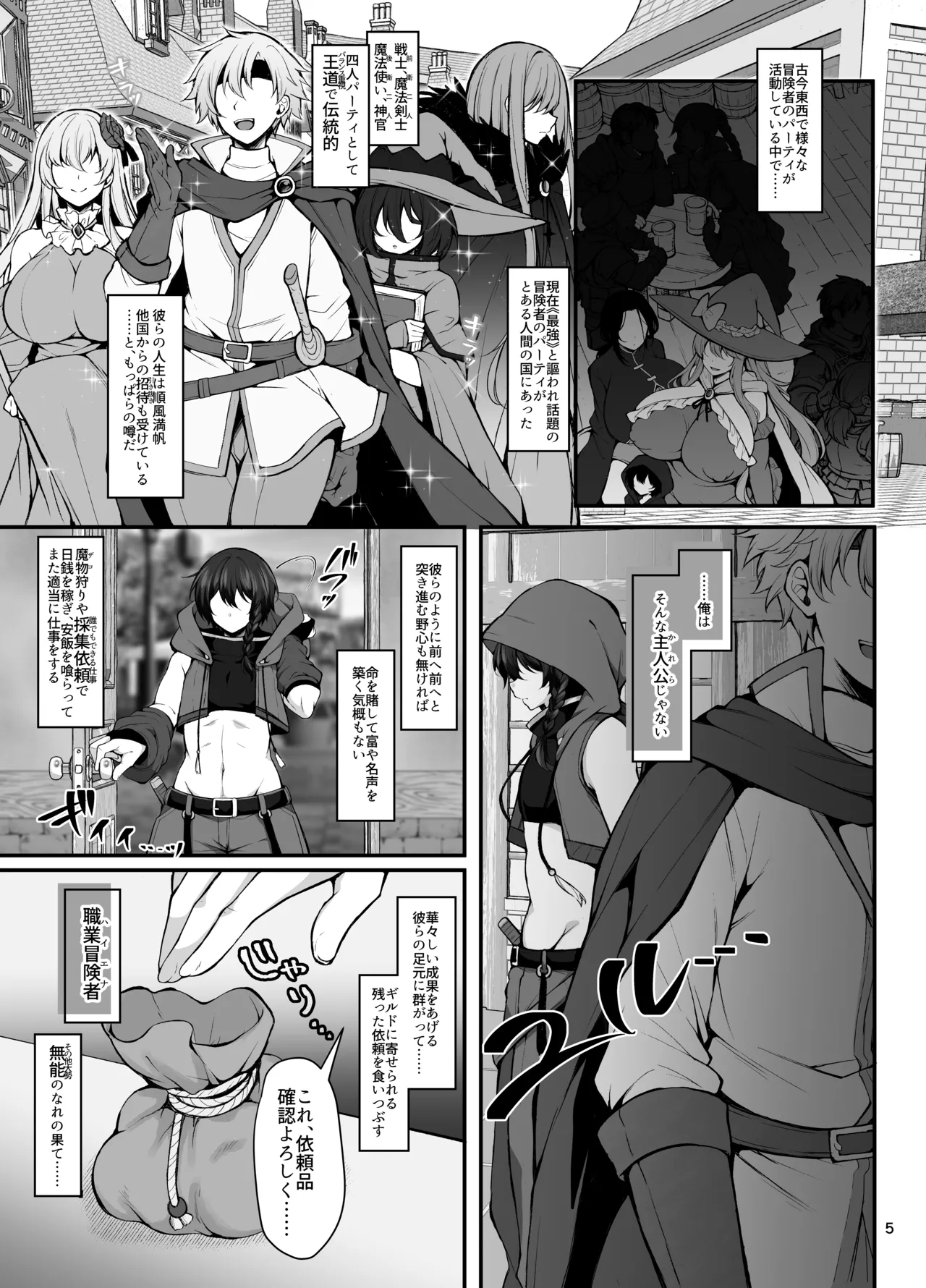 [Miniature Chimera 1/24 (Jenigata)]Shukujo no Sato wa Akaruku Yutakade Minasama tottemo Yasashiidesu ~ Shokugyou Bouken-sha no Choumei de Ibunkana Shin Seikatsu ~ Page 4