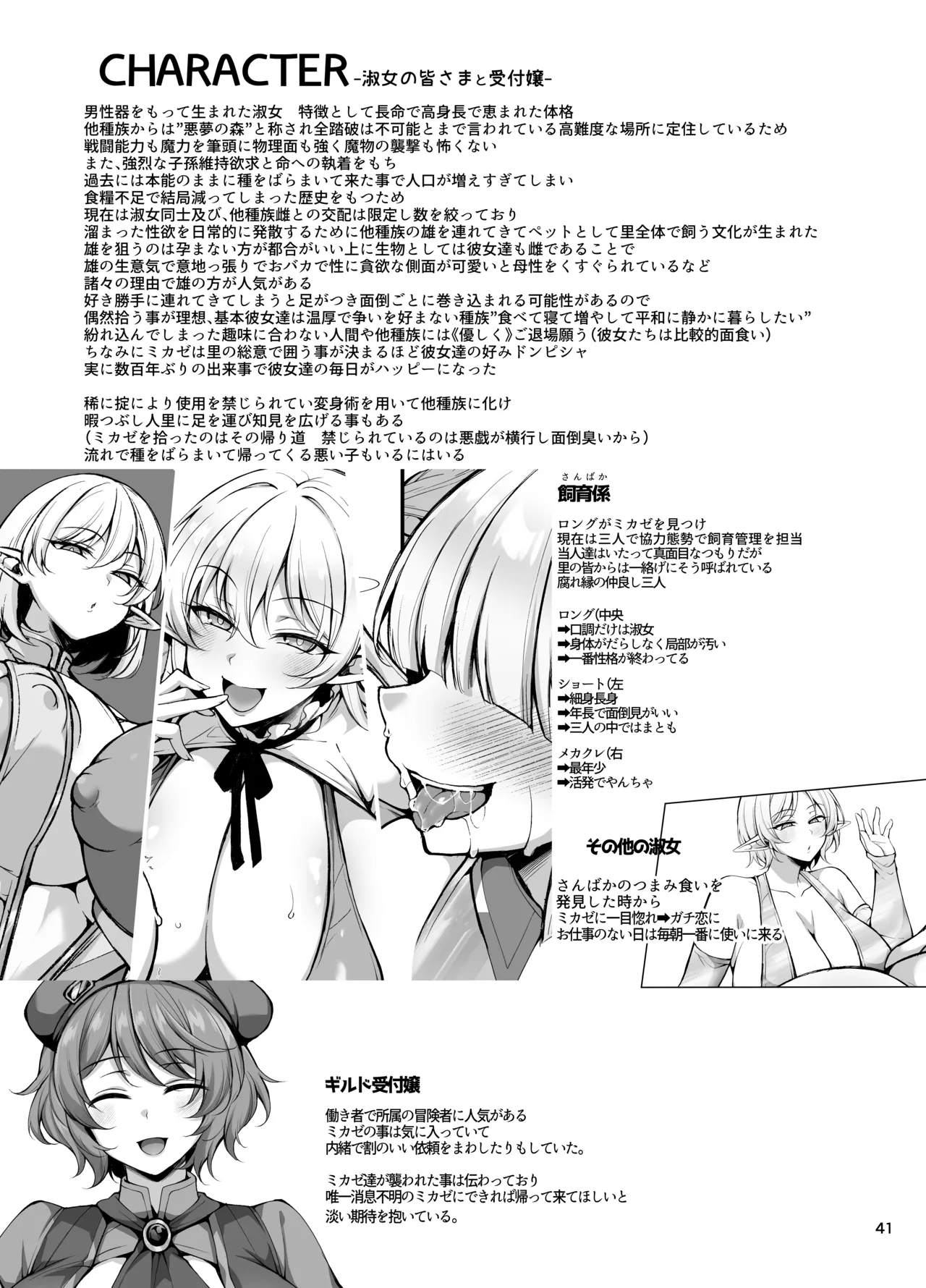 [Miniature Chimera 1/24 (Jenigata)]Shukujo no Sato wa Akaruku Yutakade Minasama tottemo Yasashiidesu ~ Shokugyou Bouken-sha no Choumei de Ibunkana Shin Seikatsu ~ Page 40