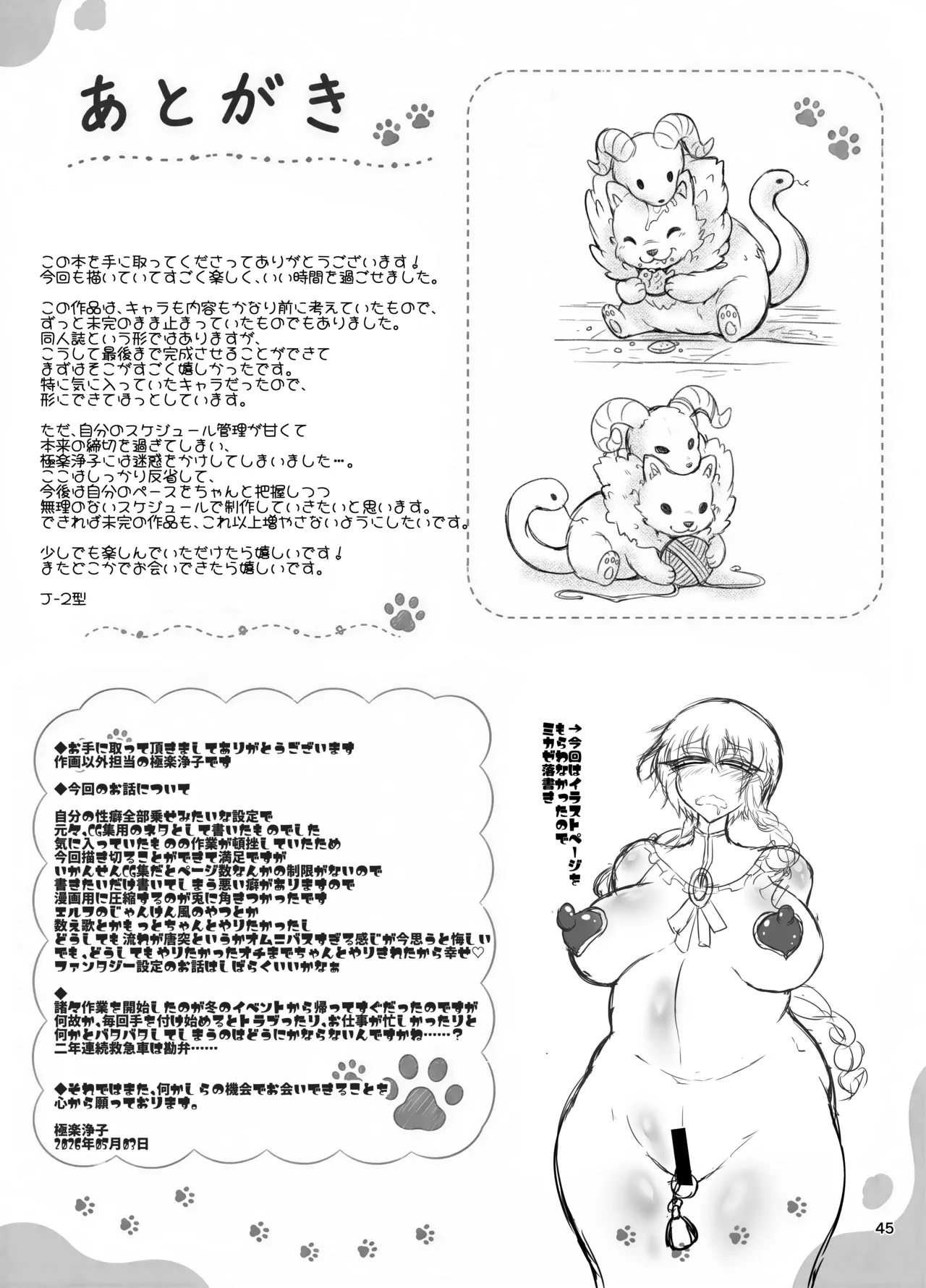 [Miniature Chimera 1/24 (Jenigata)]Shukujo no Sato wa Akaruku Yutakade Minasama tottemo Yasashiidesu ~ Shokugyou Bouken-sha no Choumei de Ibunkana Shin Seikatsu ~ Page 44