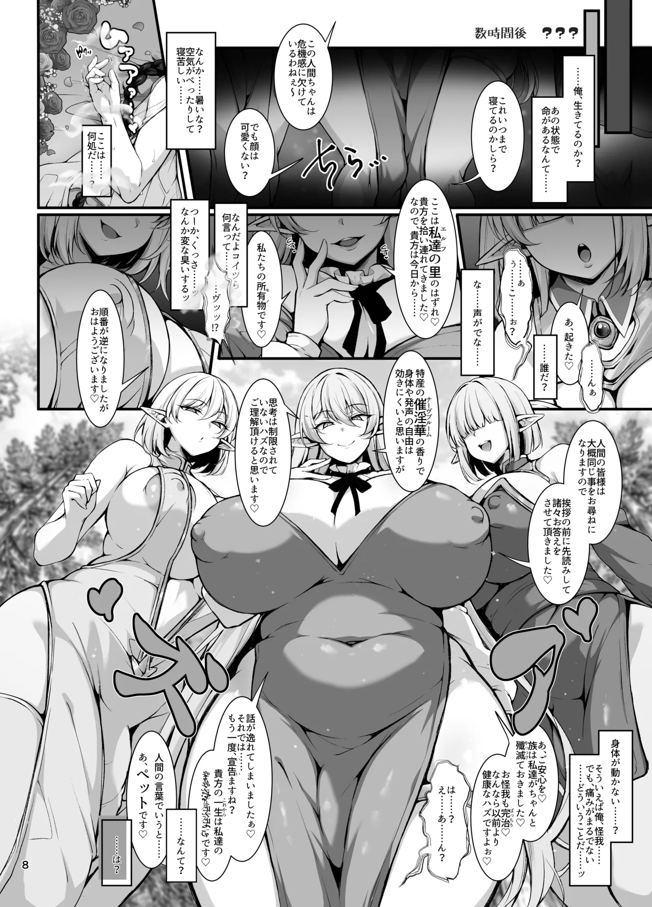 [Miniature Chimera 1/24 (Jenigata)]Shukujo no Sato wa Akaruku Yutakade Minasama tottemo Yasashiidesu ~ Shokugyou Bouken-sha no Choumei de Ibunkana Shin Seikatsu ~ Page 7