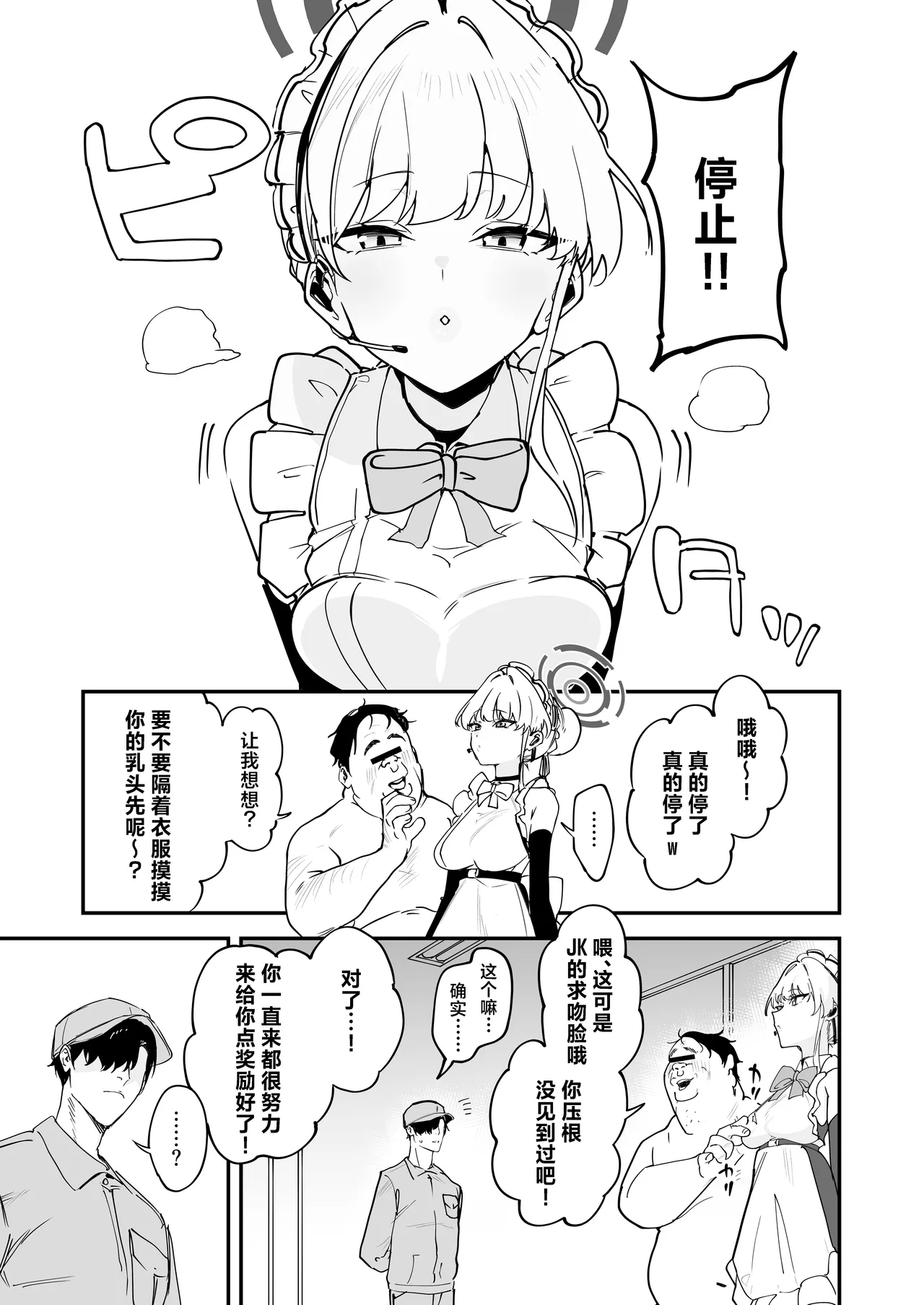 [Space Crayon (Hisany)]Schale Nottorri Saimin 1.5丨将夏莱鸠占鹊巢催眠(Blue Archive) [Chinese] [角都九阳个人汉化] [Digital] Page 12