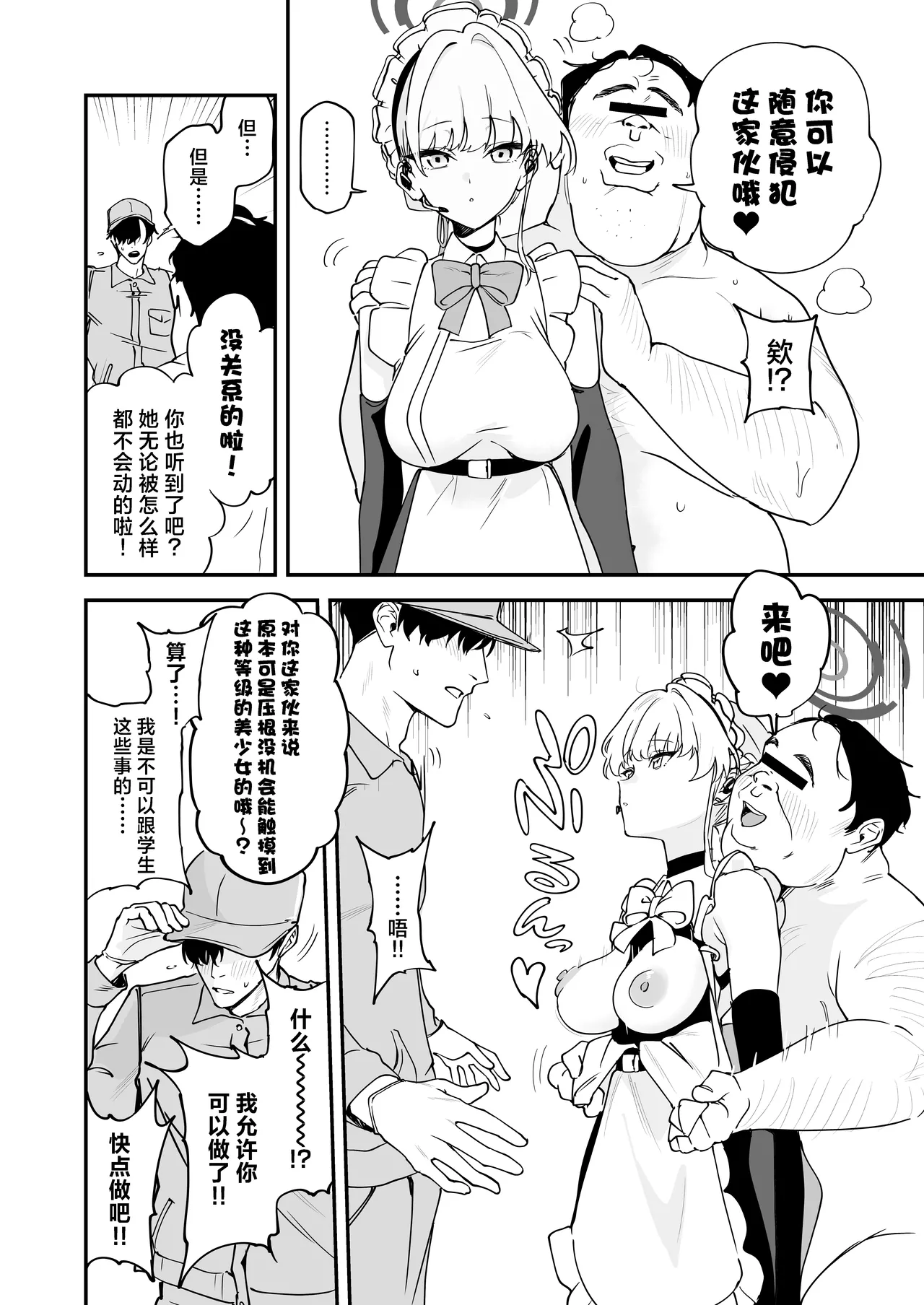 [Space Crayon (Hisany)]Schale Nottorri Saimin 1.5丨将夏莱鸠占鹊巢催眠(Blue Archive) [Chinese] [角都九阳个人汉化] [Digital] Page 13