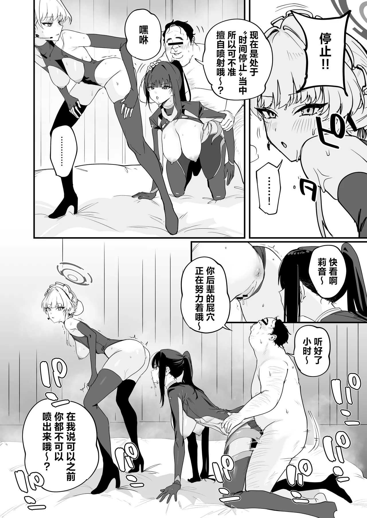 [Space Crayon (Hisany)]Schale Nottorri Saimin 1.5丨将夏莱鸠占鹊巢催眠(Blue Archive) [Chinese] [角都九阳个人汉化] [Digital] Page 19