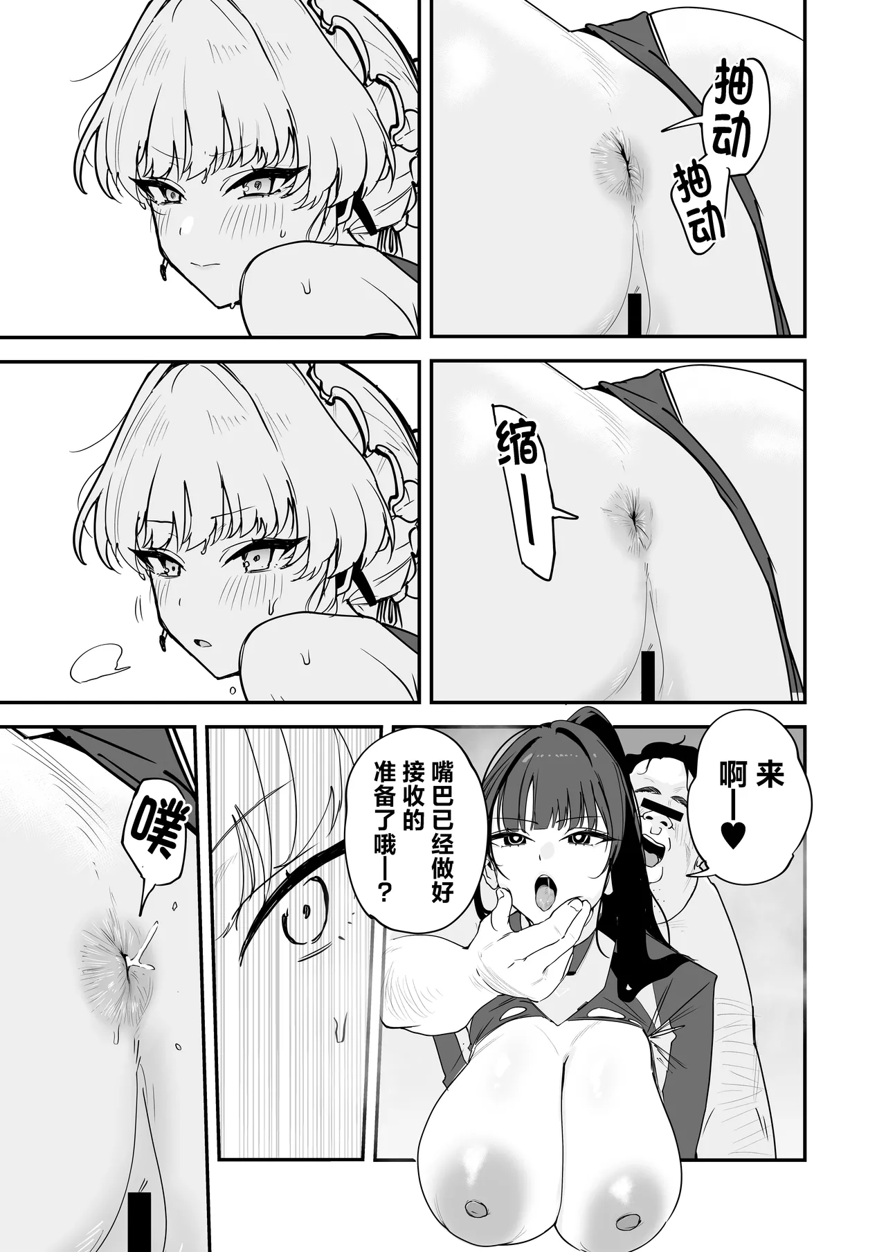 [Space Crayon (Hisany)]Schale Nottorri Saimin 1.5丨将夏莱鸠占鹊巢催眠(Blue Archive) [Chinese] [角都九阳个人汉化] [Digital] Page 20