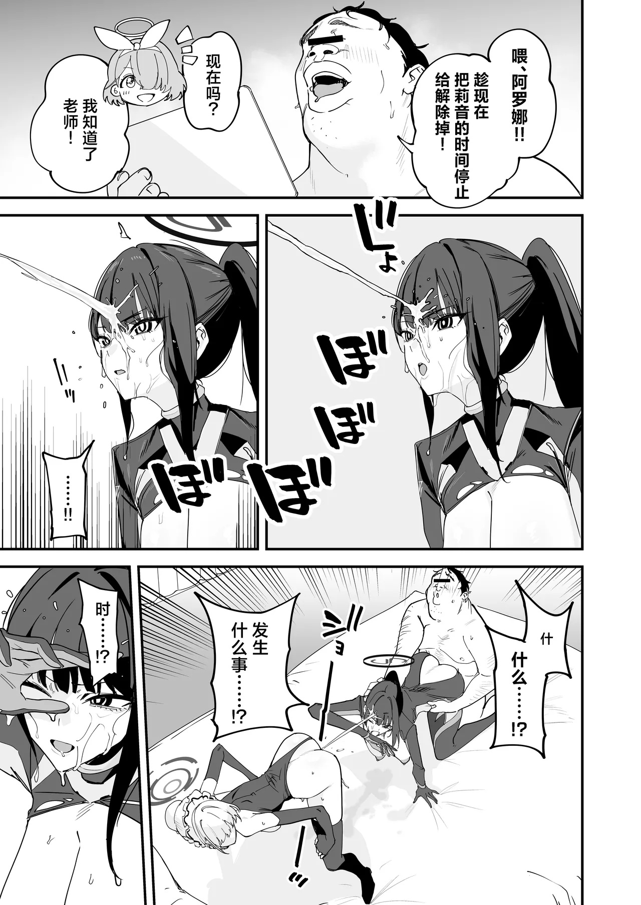 [Space Crayon (Hisany)]Schale Nottorri Saimin 1.5丨将夏莱鸠占鹊巢催眠(Blue Archive) [Chinese] [角都九阳个人汉化] [Digital] Page 22