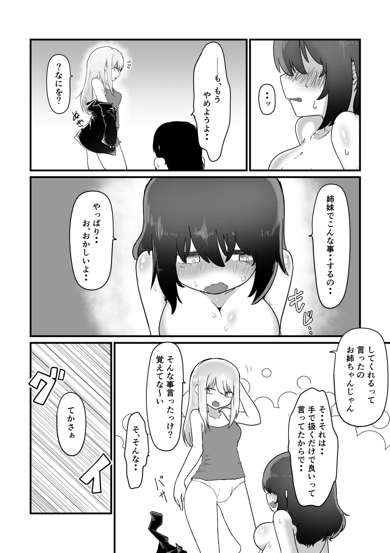 [ 撃鉄ラット]ふたなり姉×引きこもり姉(on going) Page 13