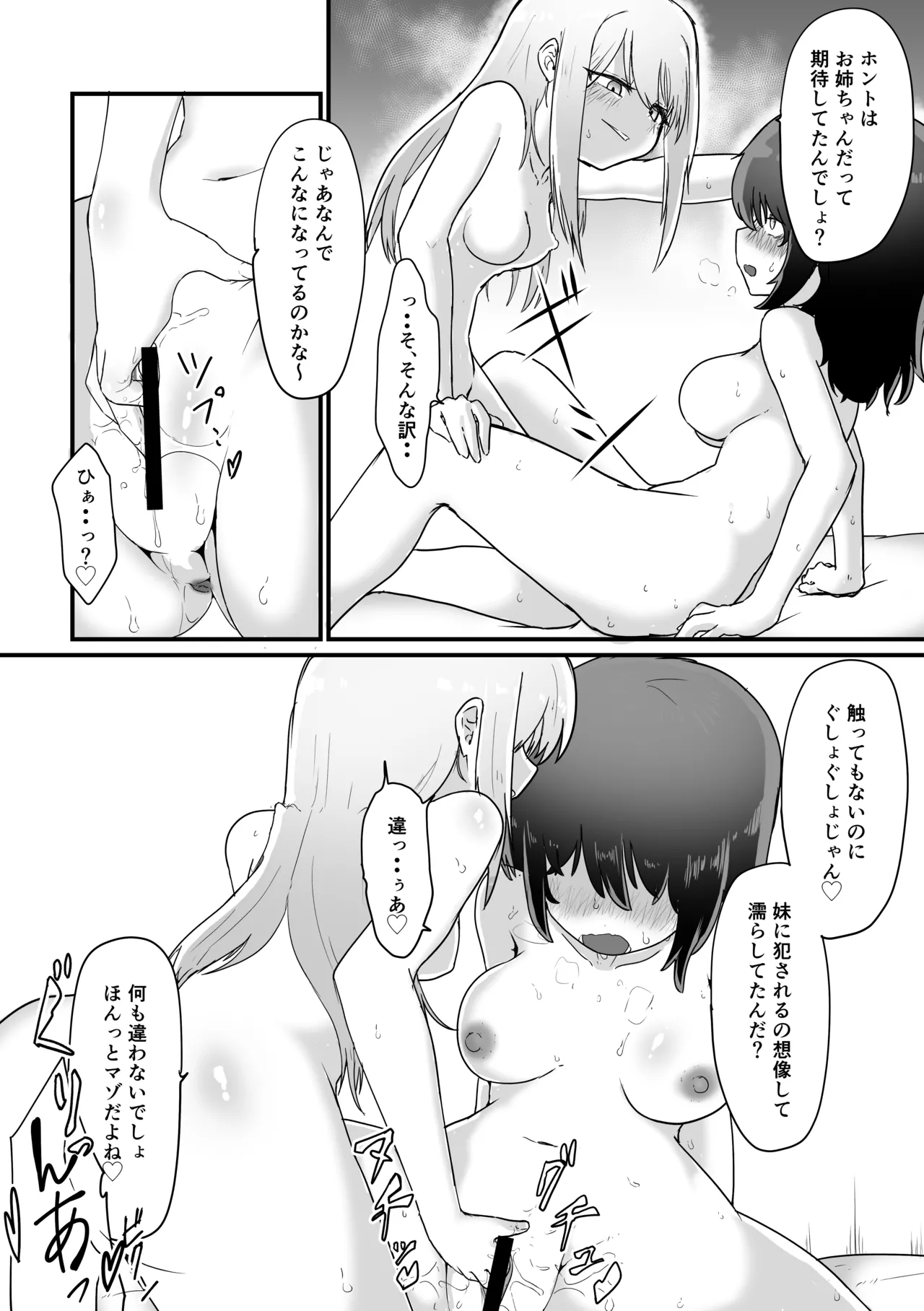 [ 撃鉄ラット]ふたなり姉×引きこもり姉(on going) Page 14