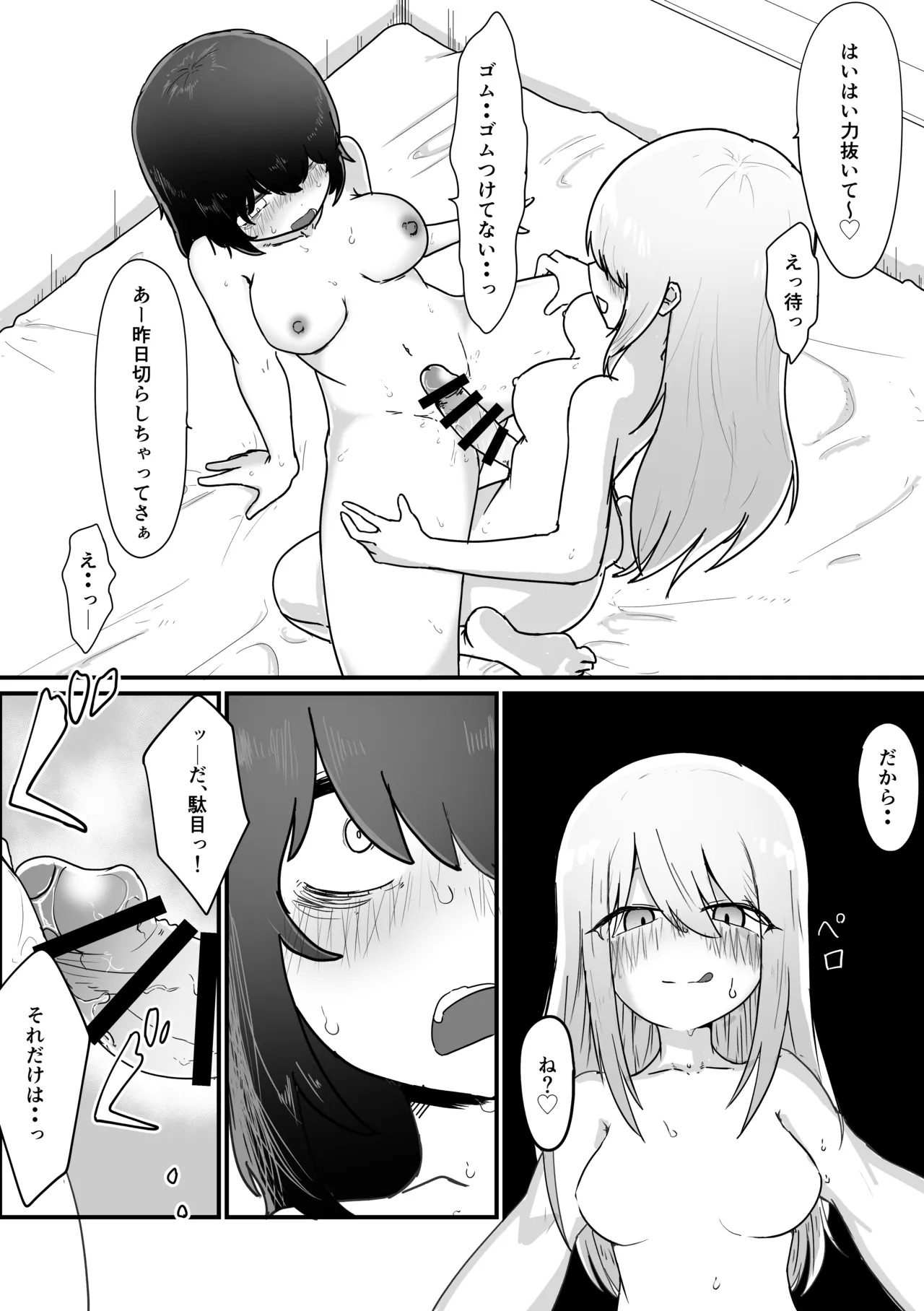 [ 撃鉄ラット]ふたなり姉×引きこもり姉(on going) Page 16