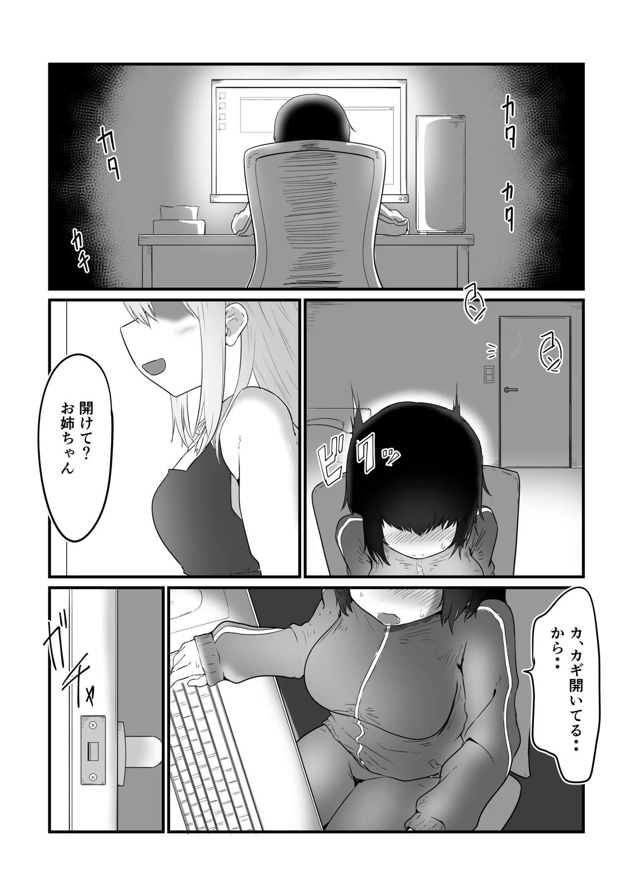 [ 撃鉄ラット]ふたなり姉×引きこもり姉(on going) Page 2