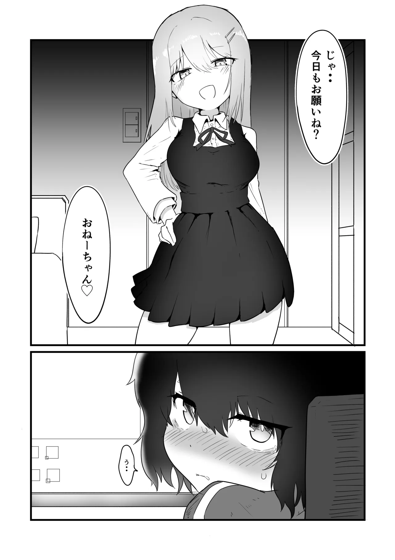 [ 撃鉄ラット]ふたなり姉×引きこもり姉(on going) Page 3