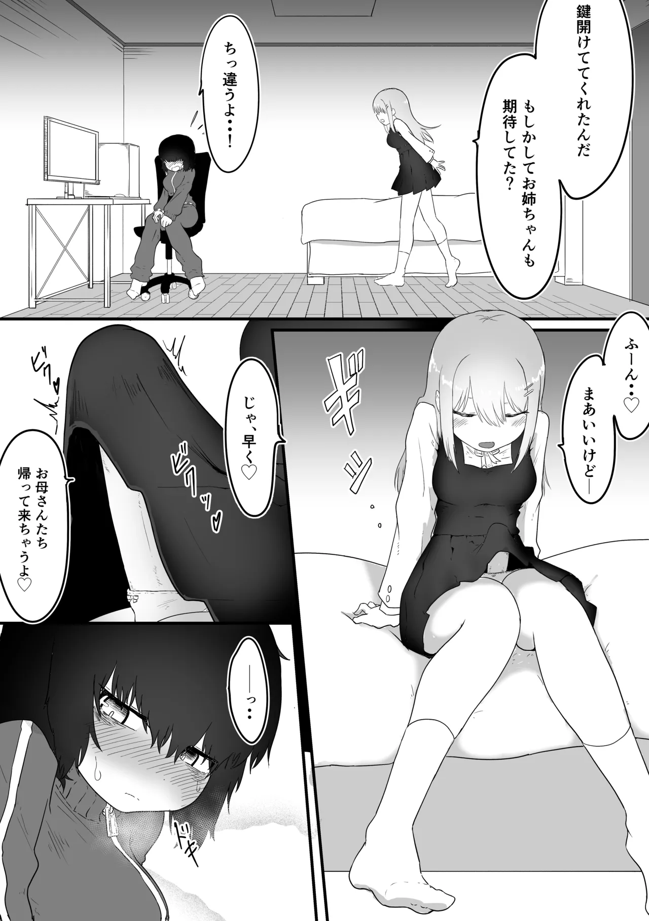 [ 撃鉄ラット]ふたなり姉×引きこもり姉(on going) Page 4