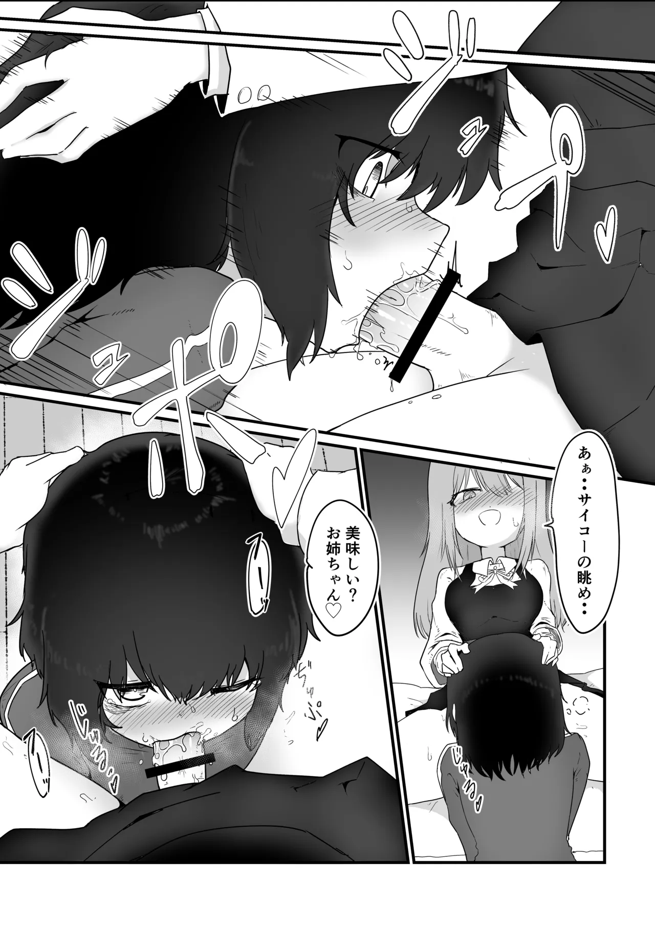 [ 撃鉄ラット]ふたなり姉×引きこもり姉(on going) Page 5
